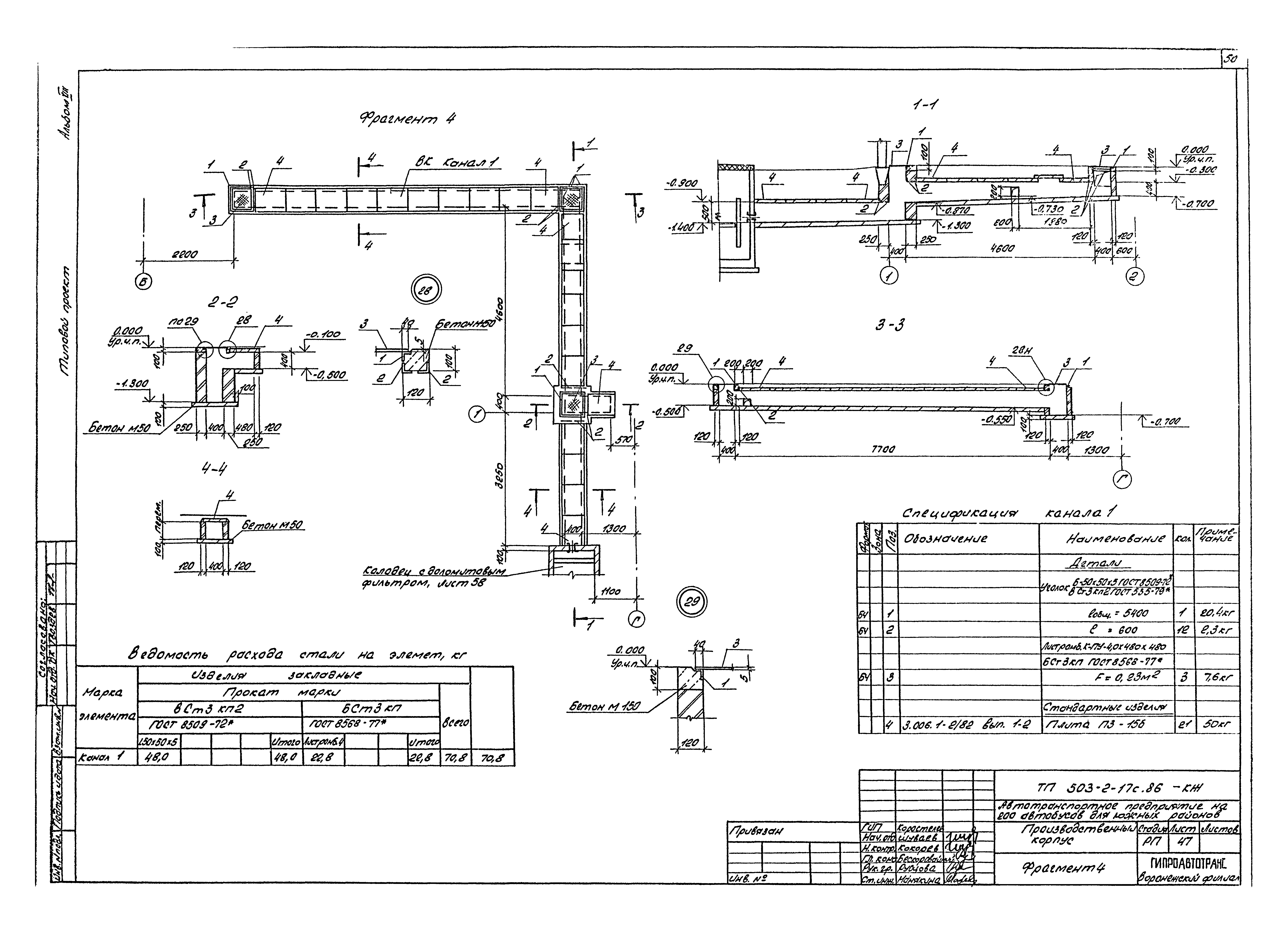 Типовой проект 503-2-17с.86