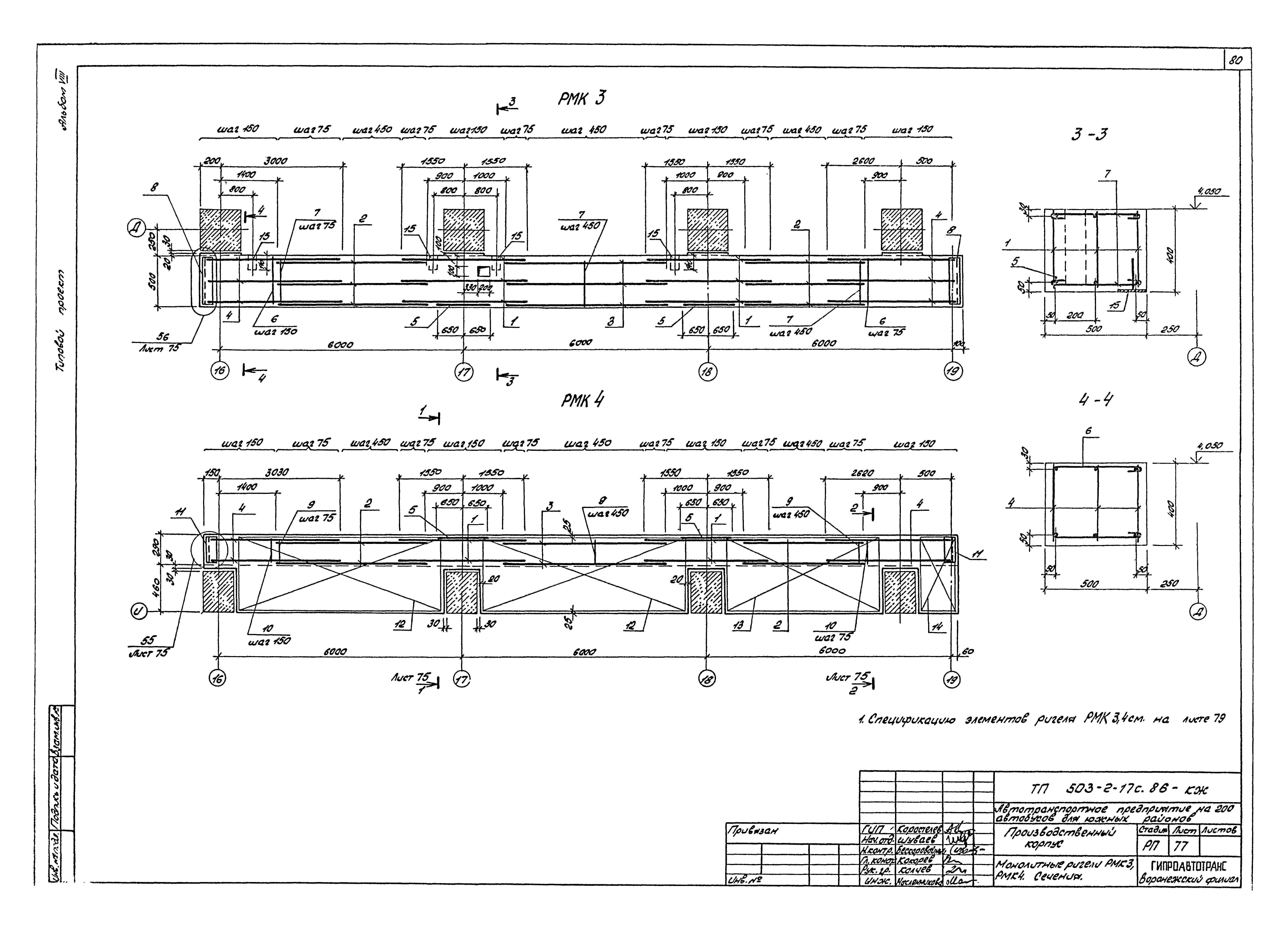 Типовой проект 503-2-17с.86