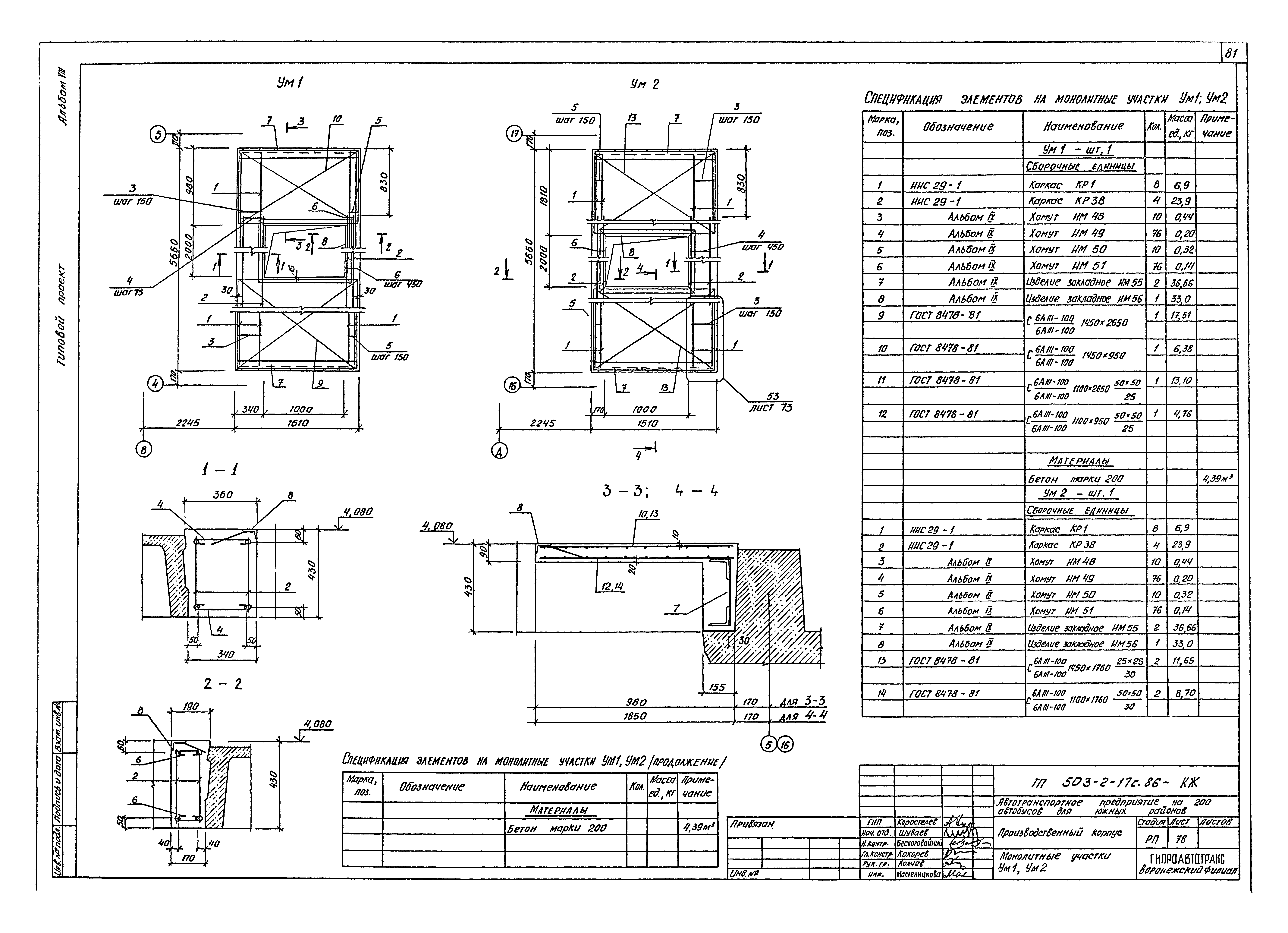 Типовой проект 503-2-17с.86