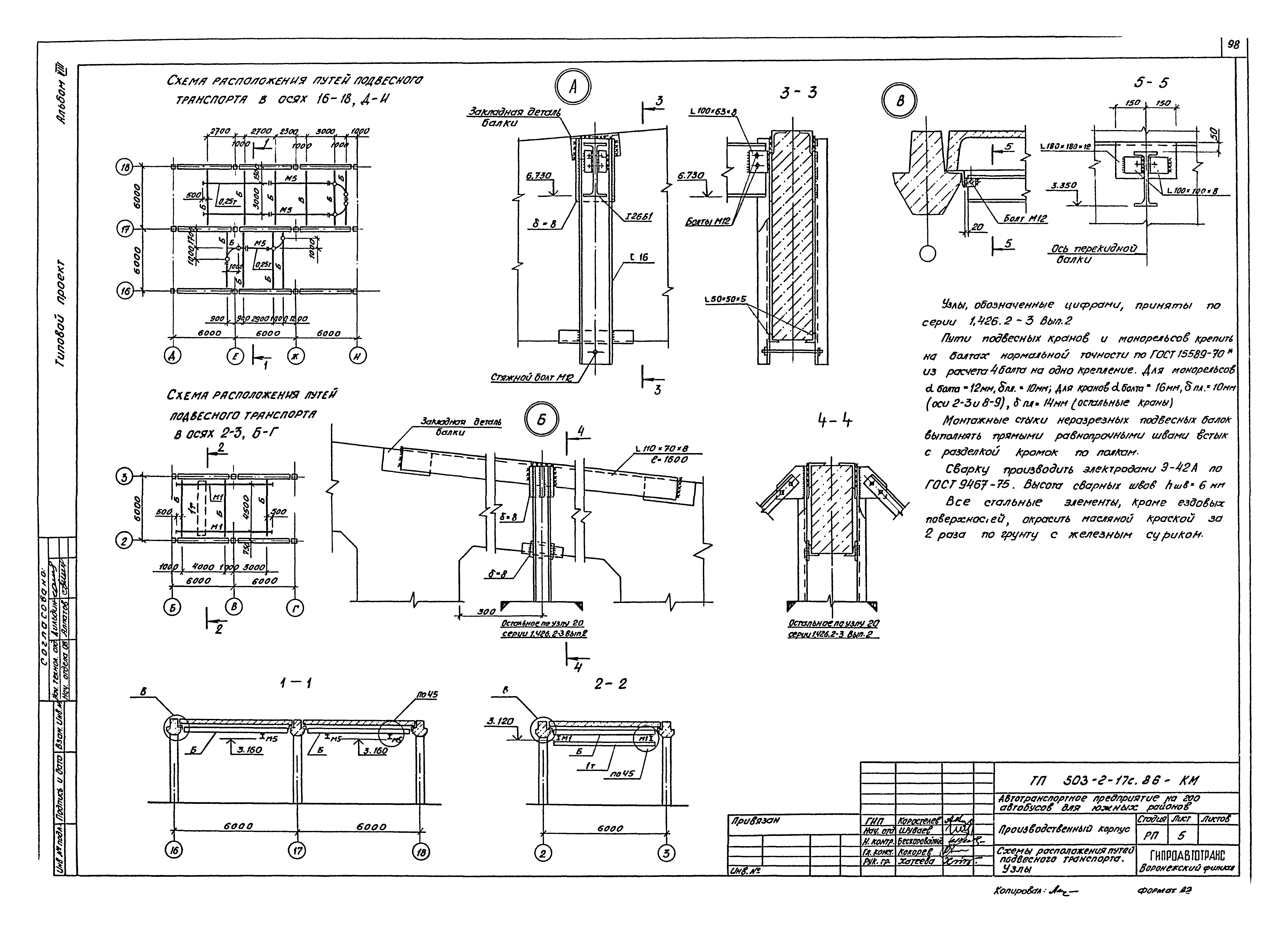 Типовой проект 503-2-17с.86
