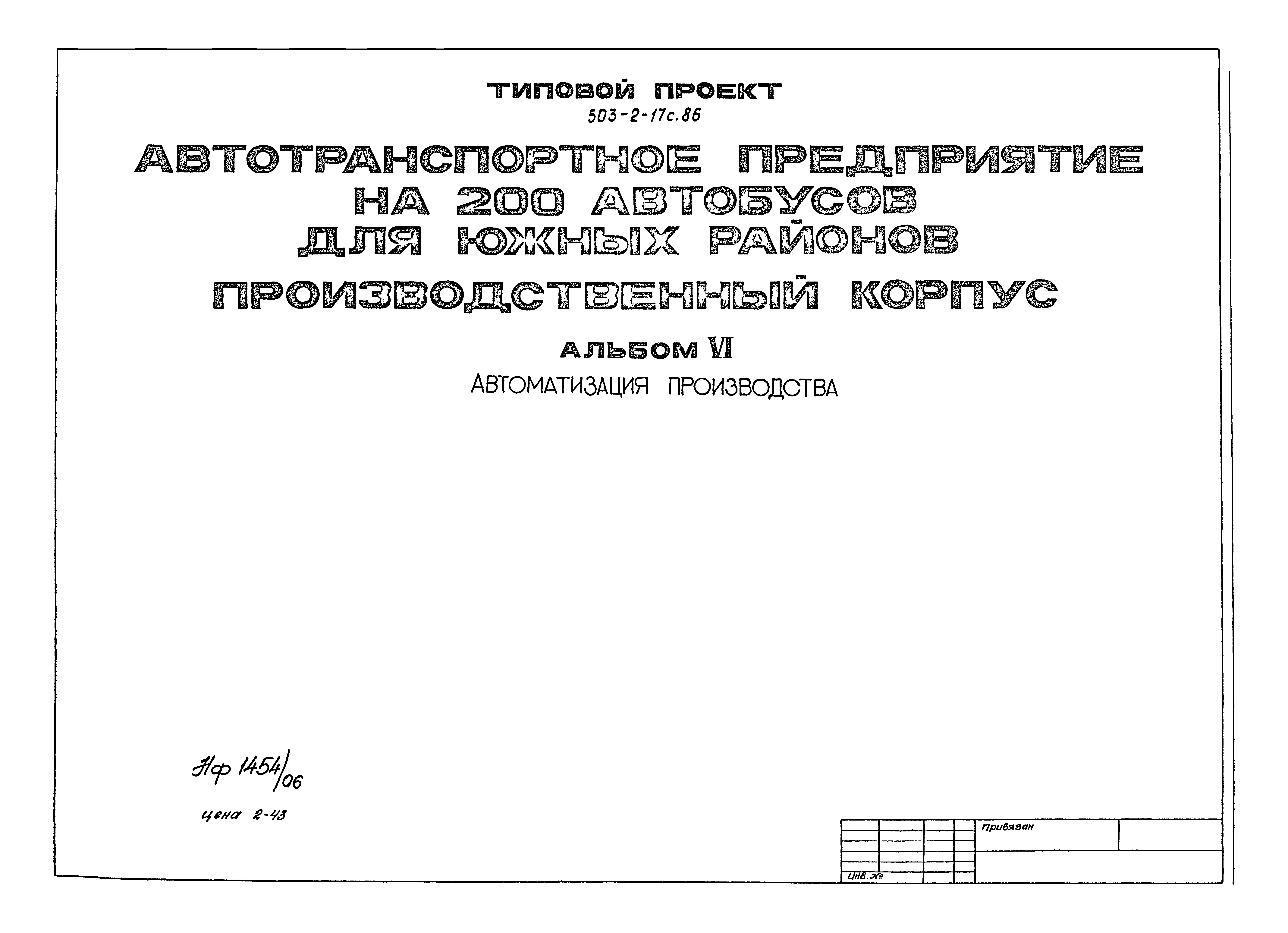Типовой проект 503-2-17с.86