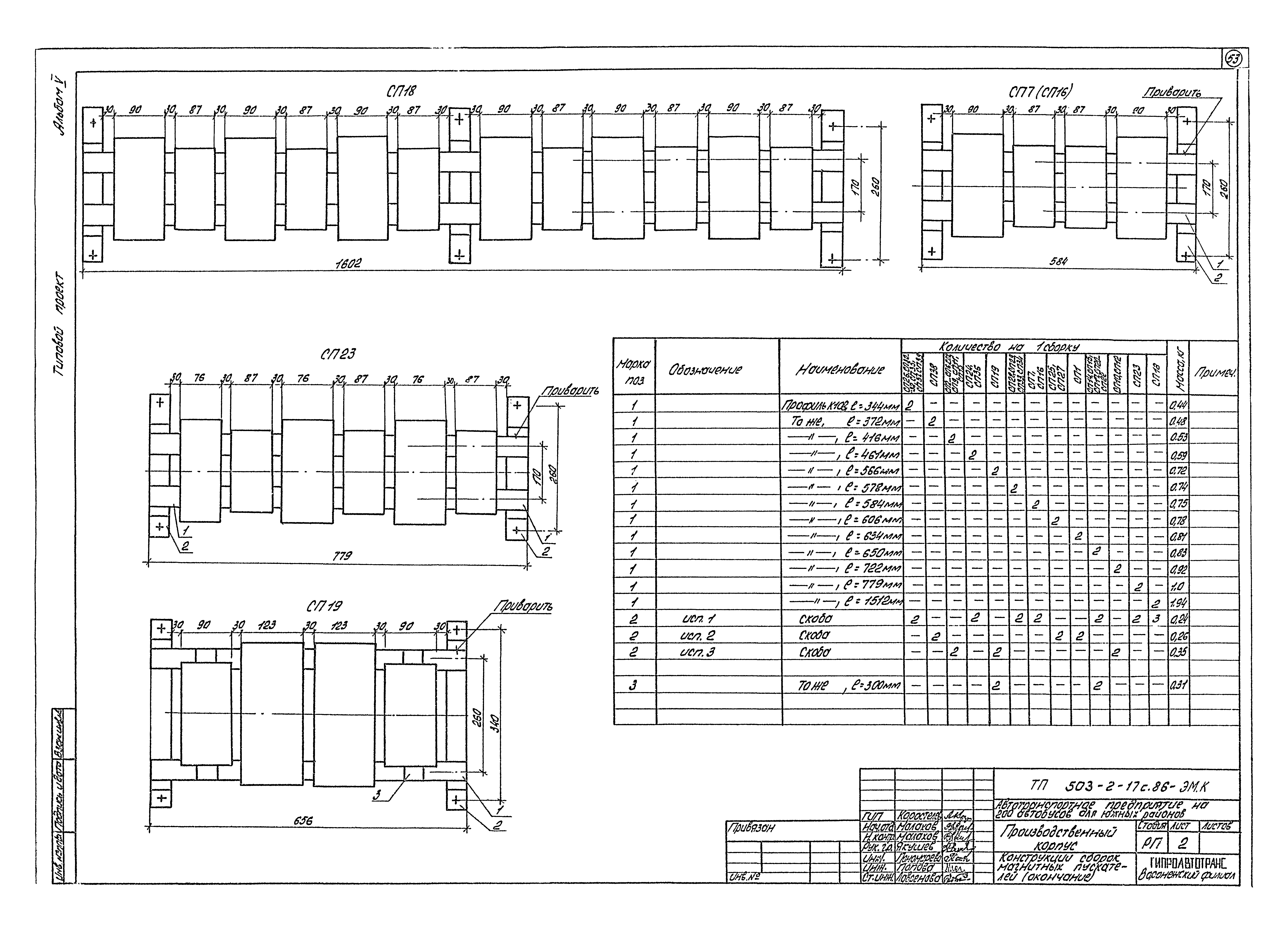 Типовой проект 503-2-17с.86