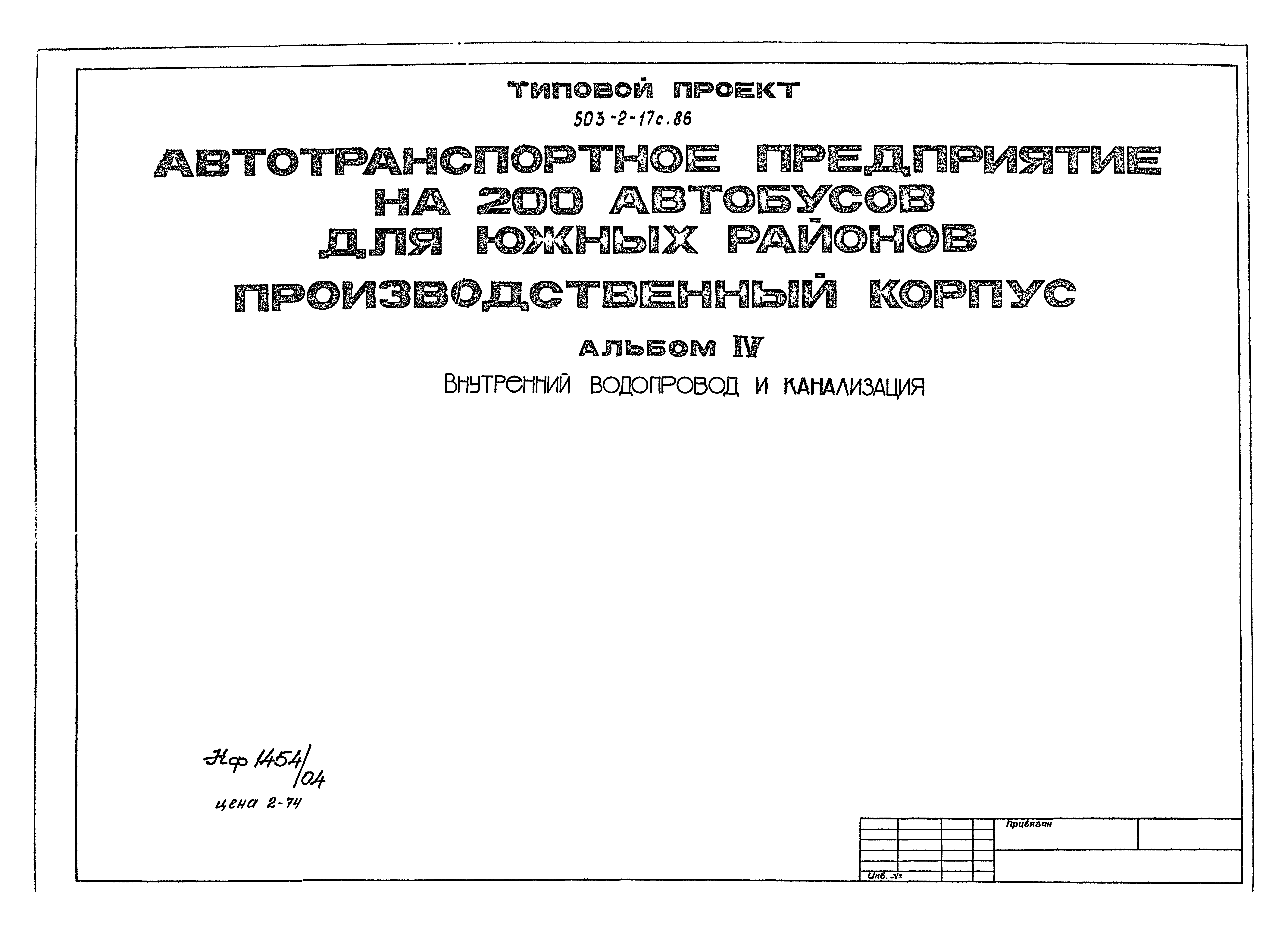 Типовой проект 503-2-17с.86
