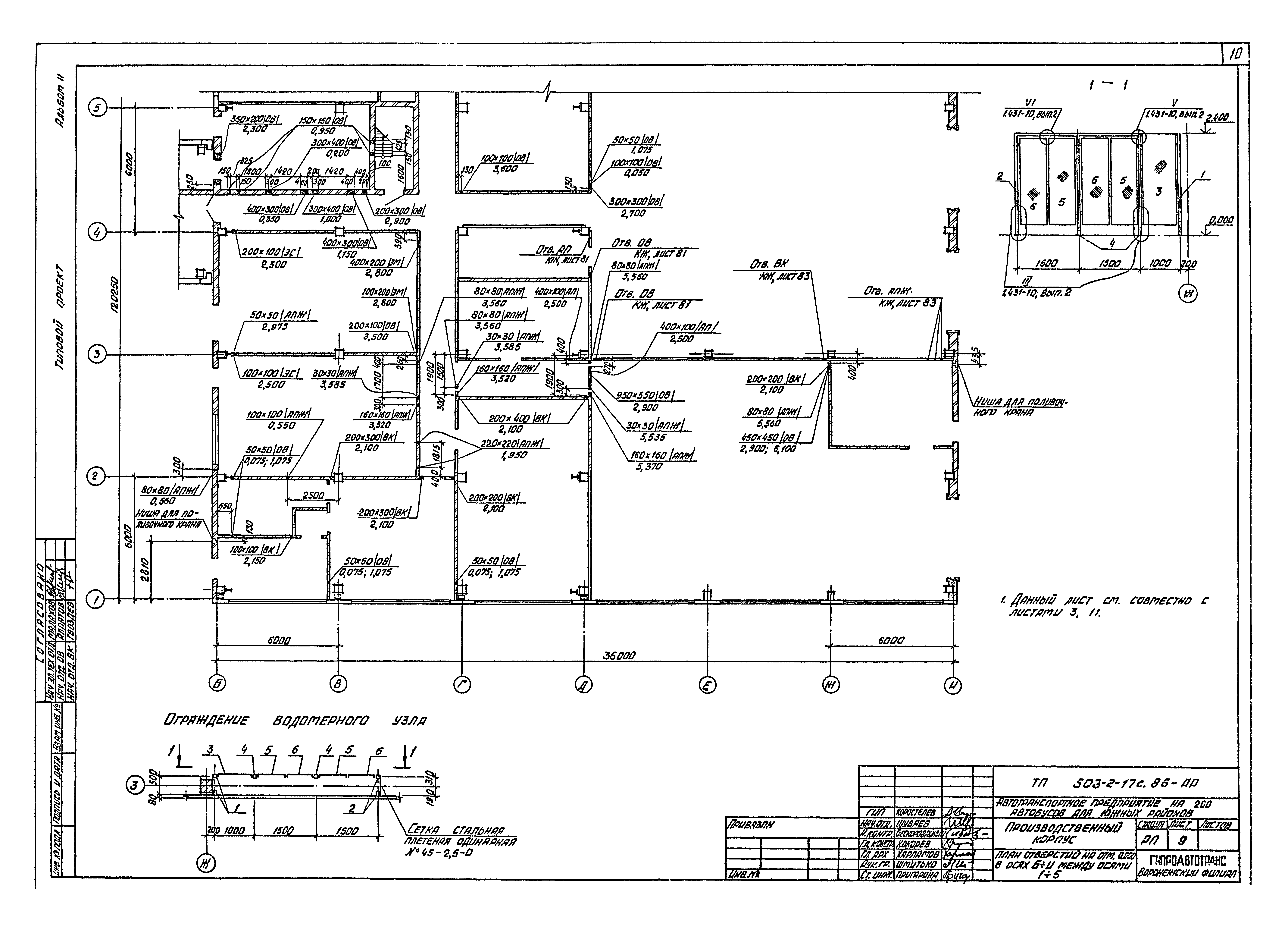 Типовой проект 503-2-17с.86