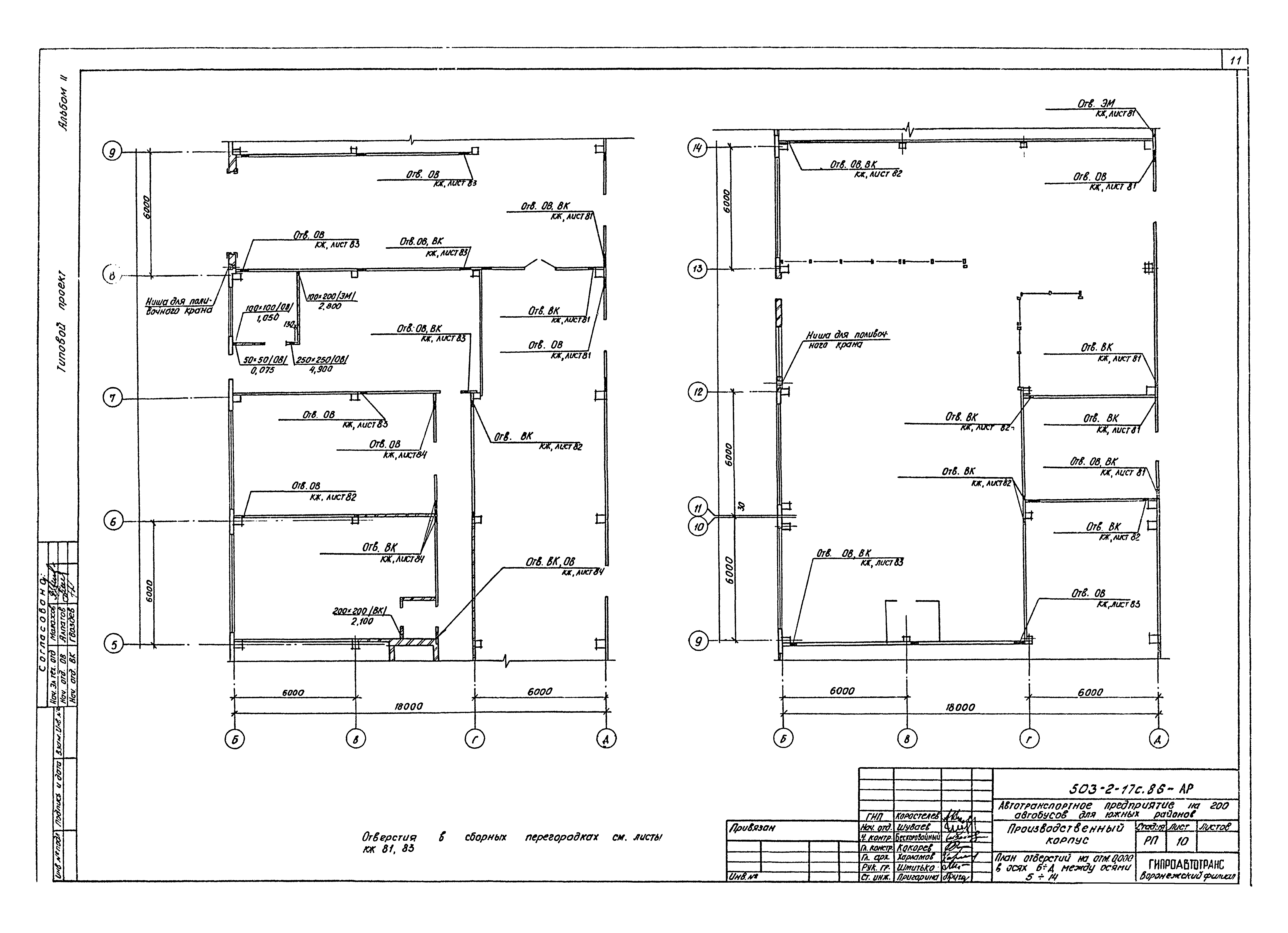 Типовой проект 503-2-17с.86