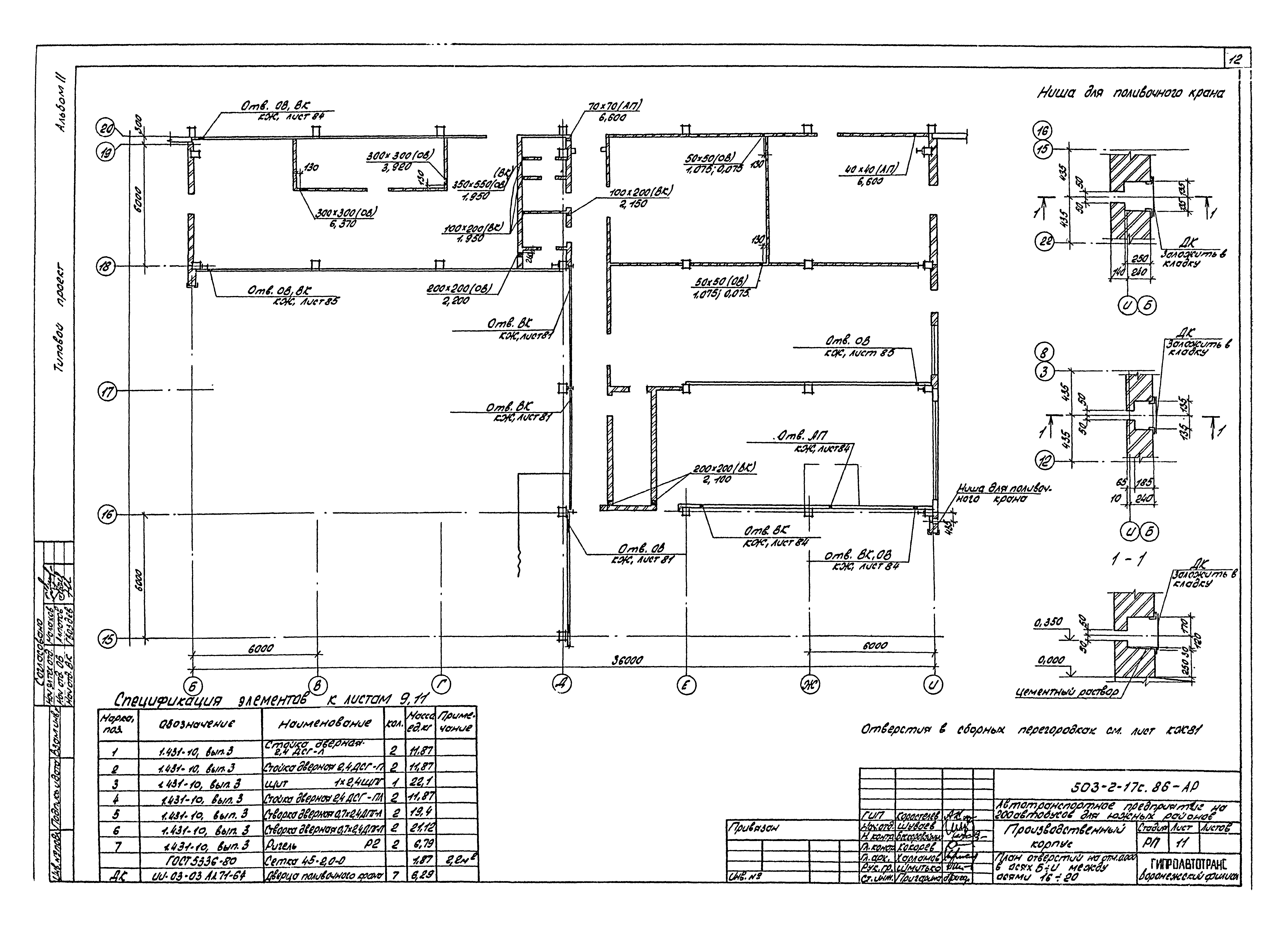 Типовой проект 503-2-17с.86