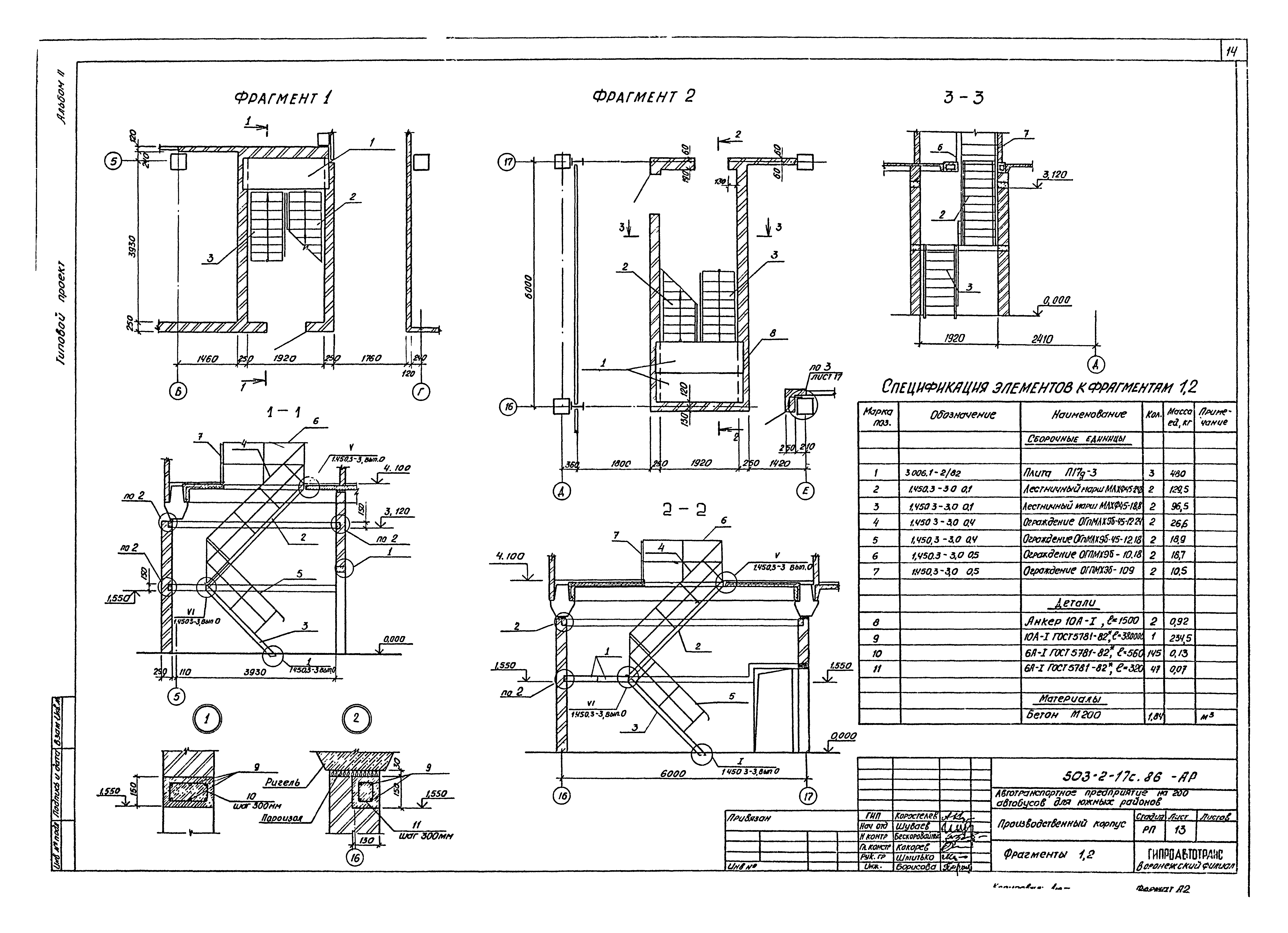Типовой проект 503-2-17с.86