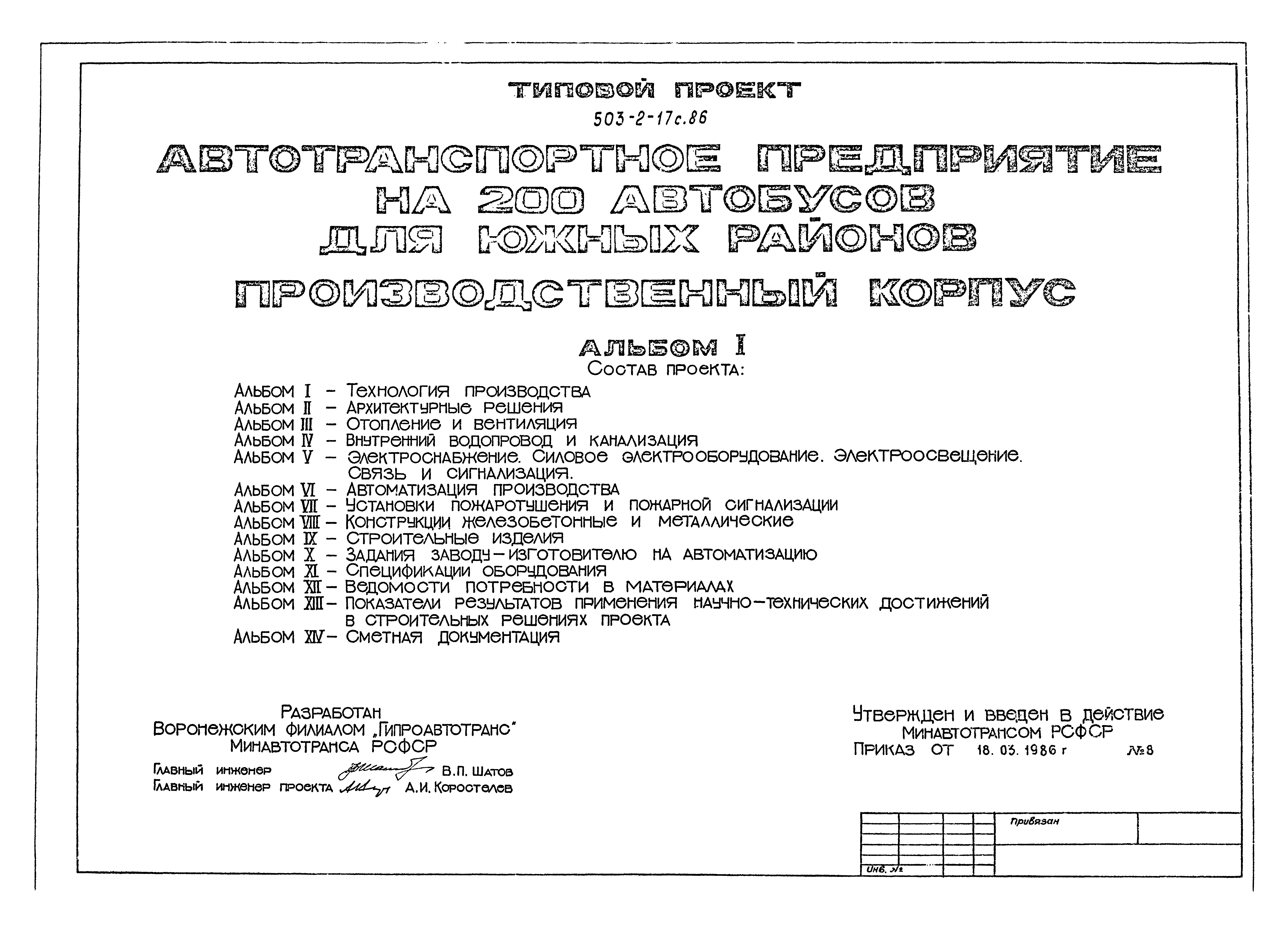 Типовой проект 503-2-17с.86