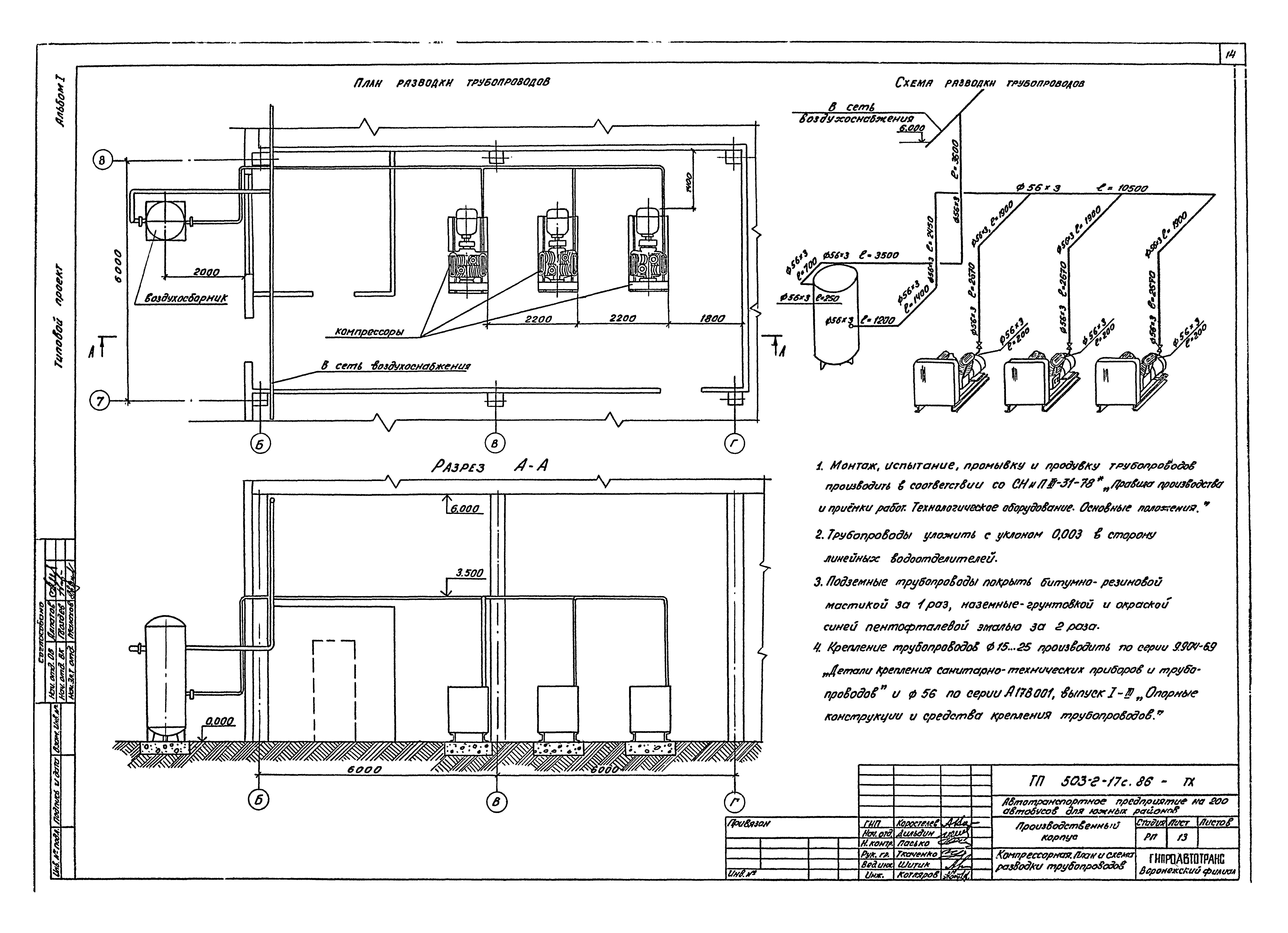Типовой проект 503-2-17с.86