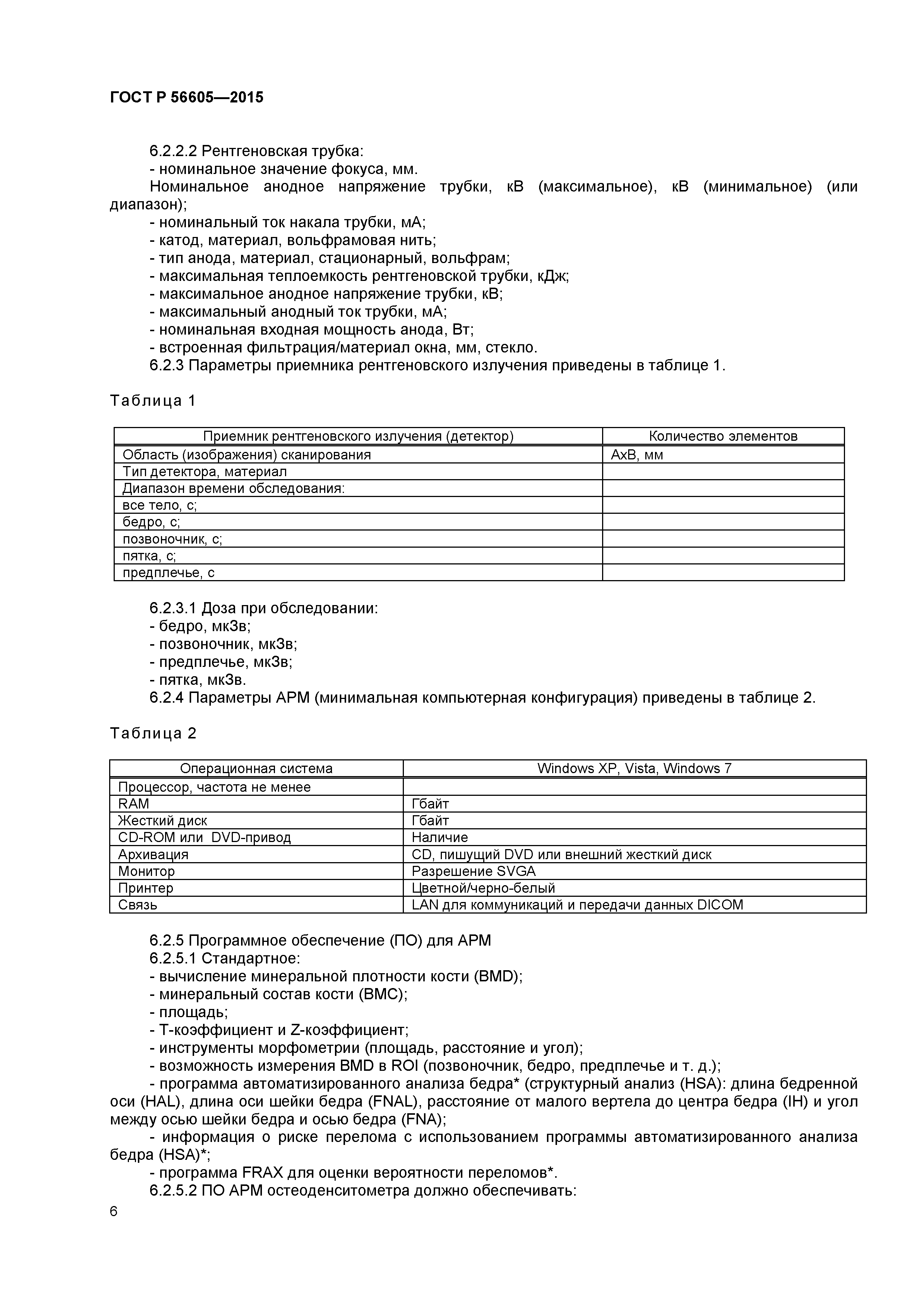 ГОСТ Р 56605-2015