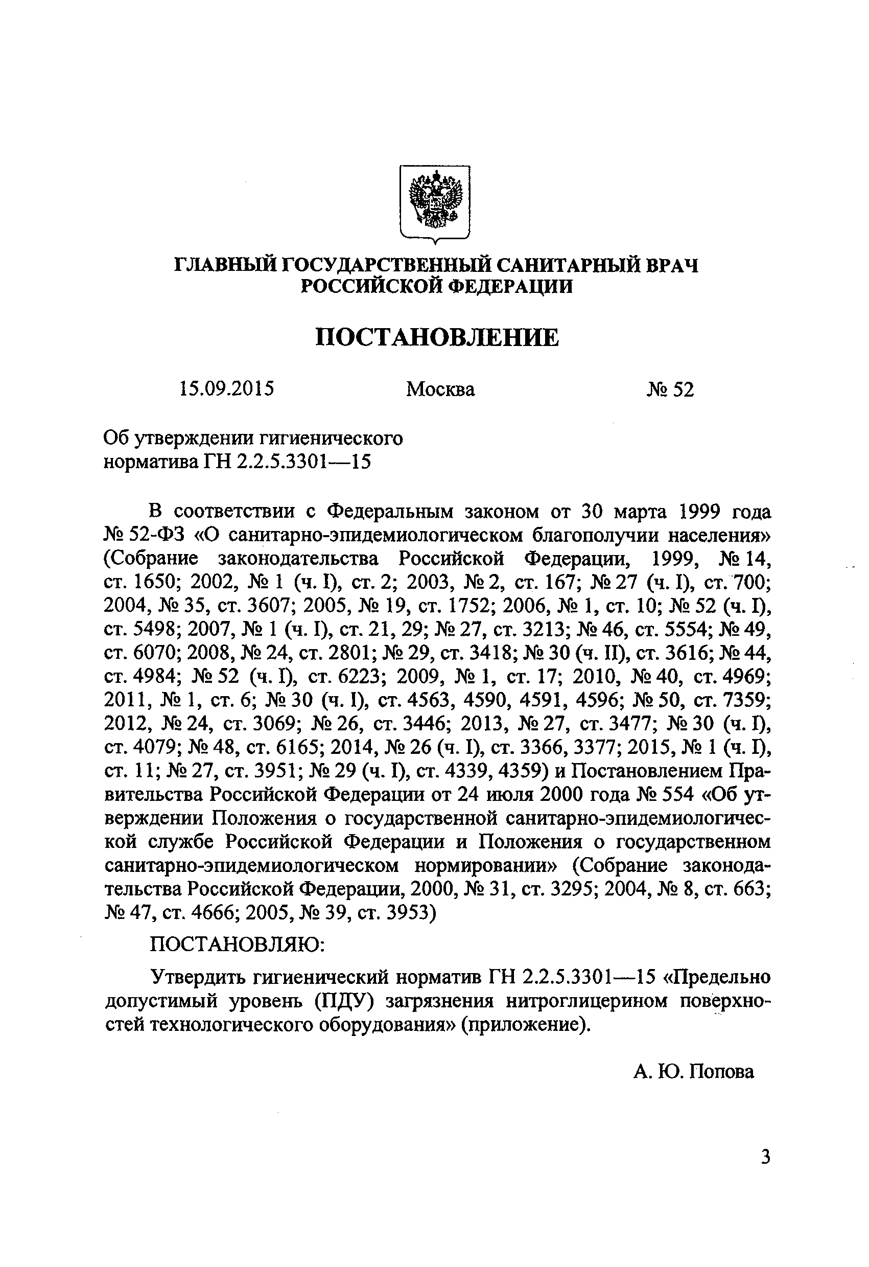 ГН 2.2.5.3301-15