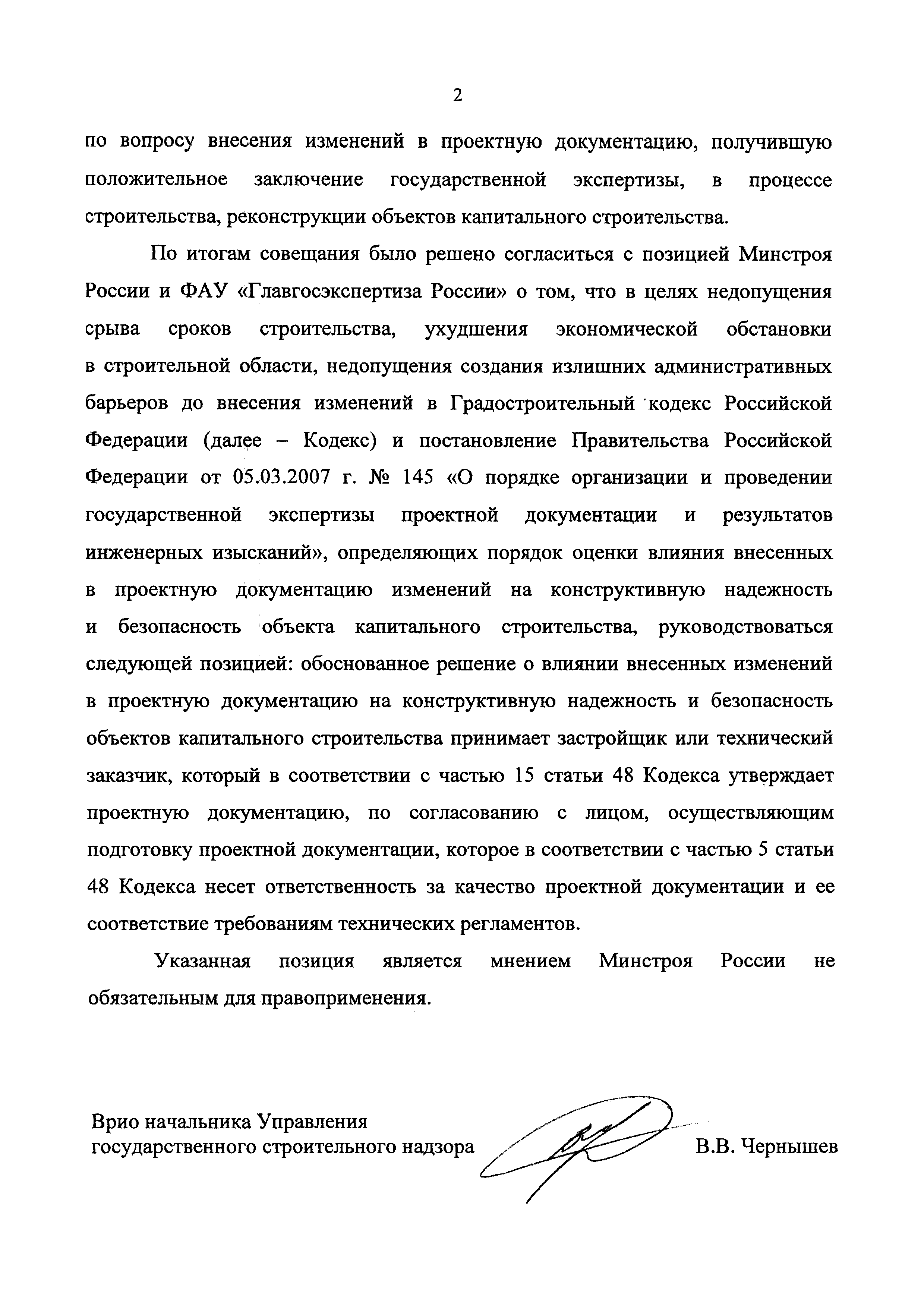 Письмо 09-00-06/5230