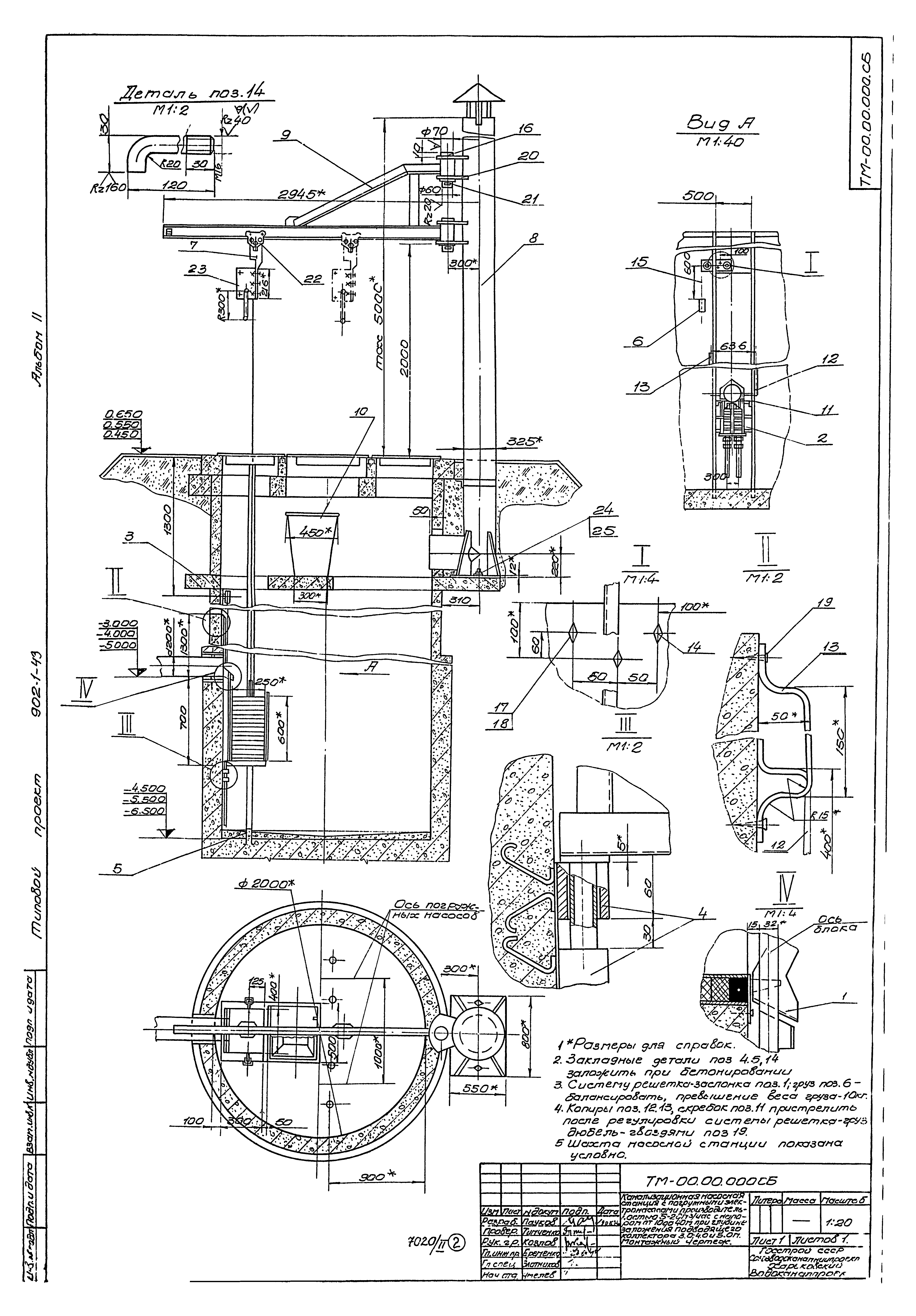 Типовой проект 902-1-43
