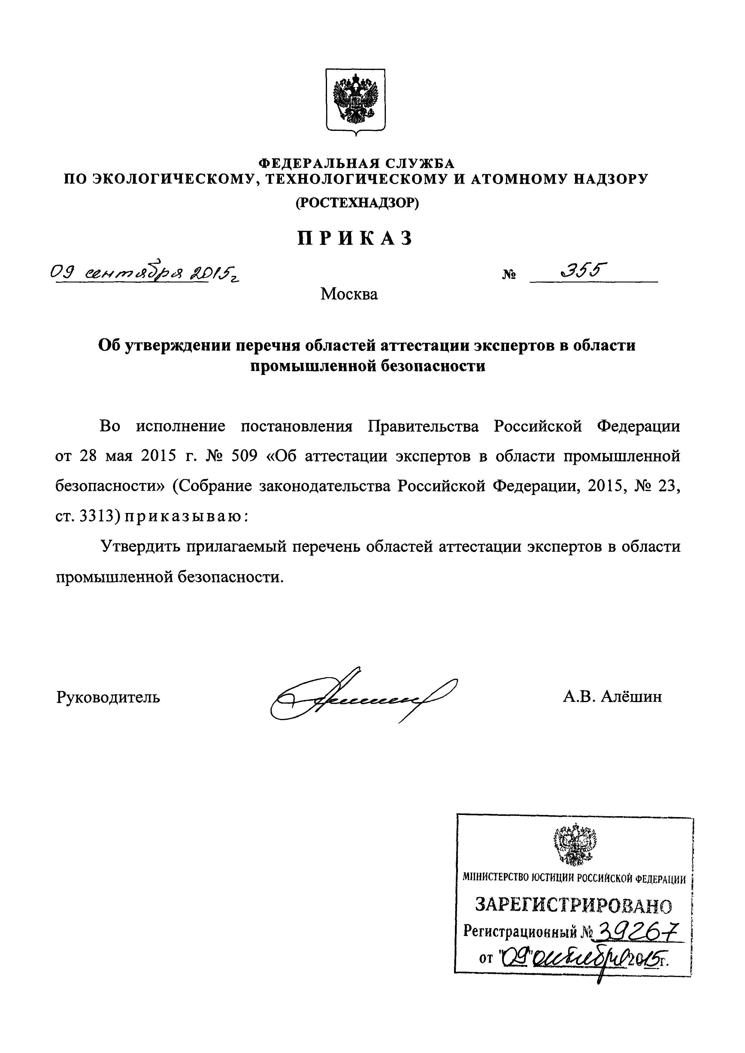 Приказ ростехнадзора. Постановление Ростехнадзора. Перечень областей аттестации экспертов. Приказы по Ростехнадзору. Приказ о направлении на аттестацию в Гостехнадзор.