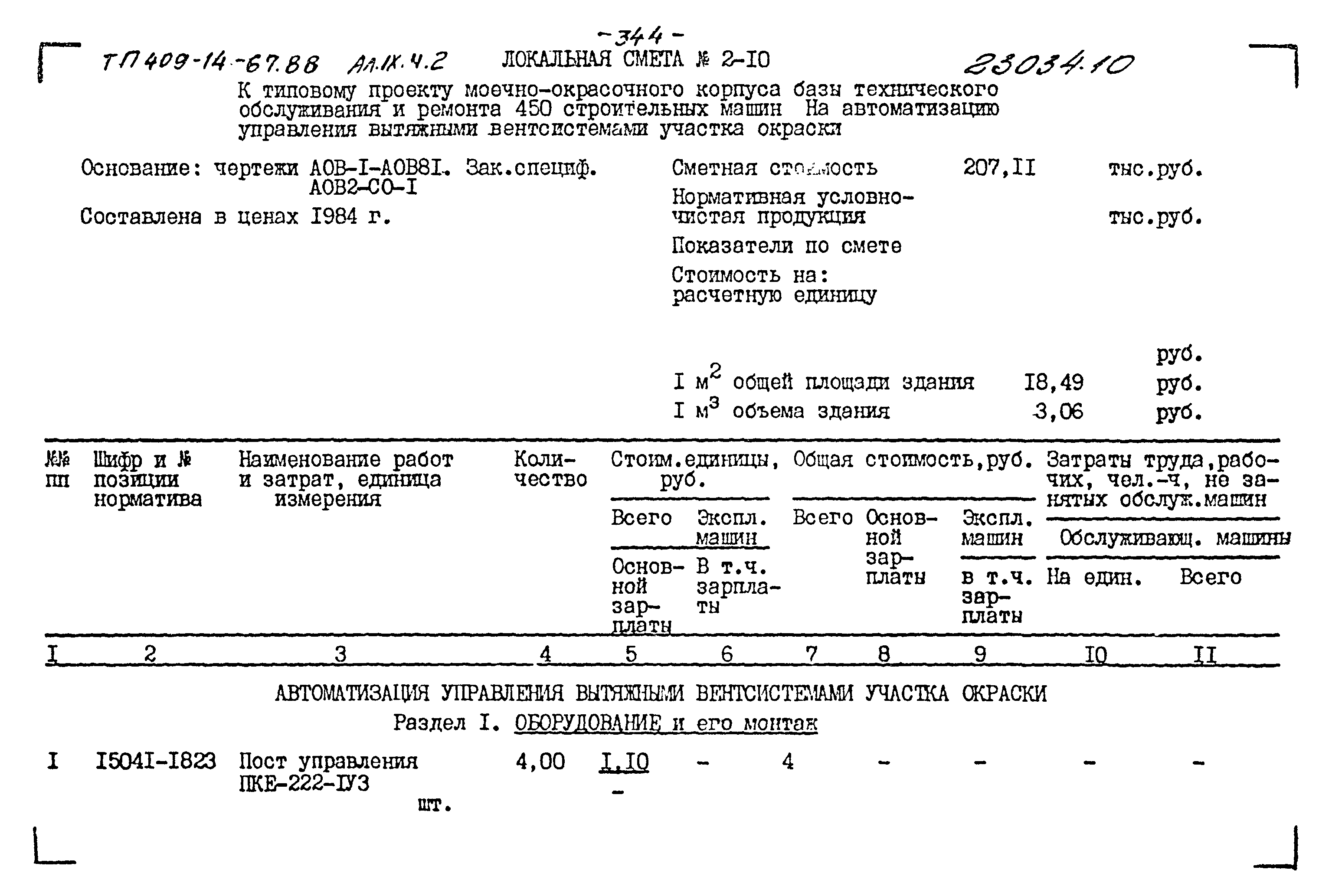 Типовой проект 409-14-67.88