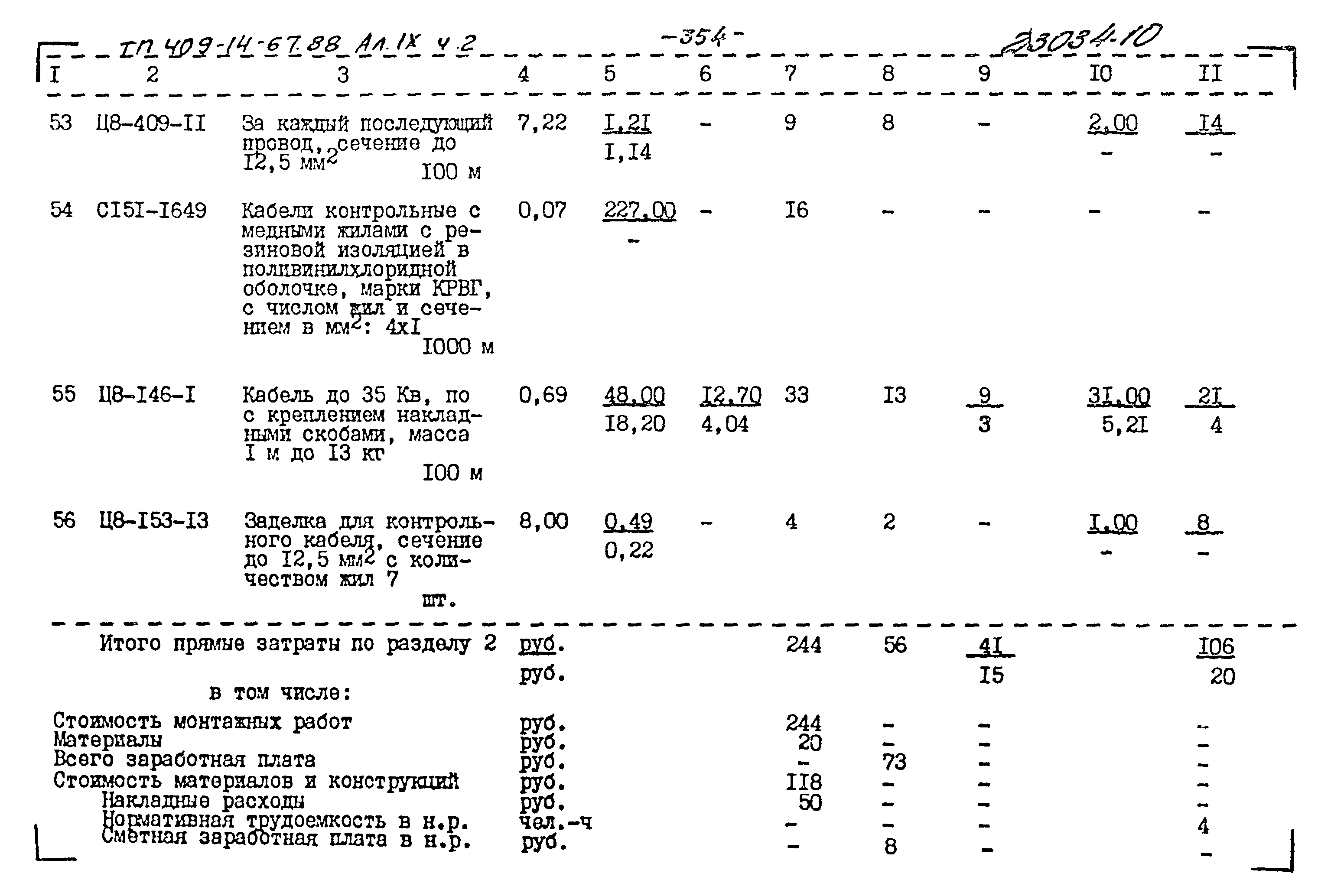 Типовой проект 409-14-67.88