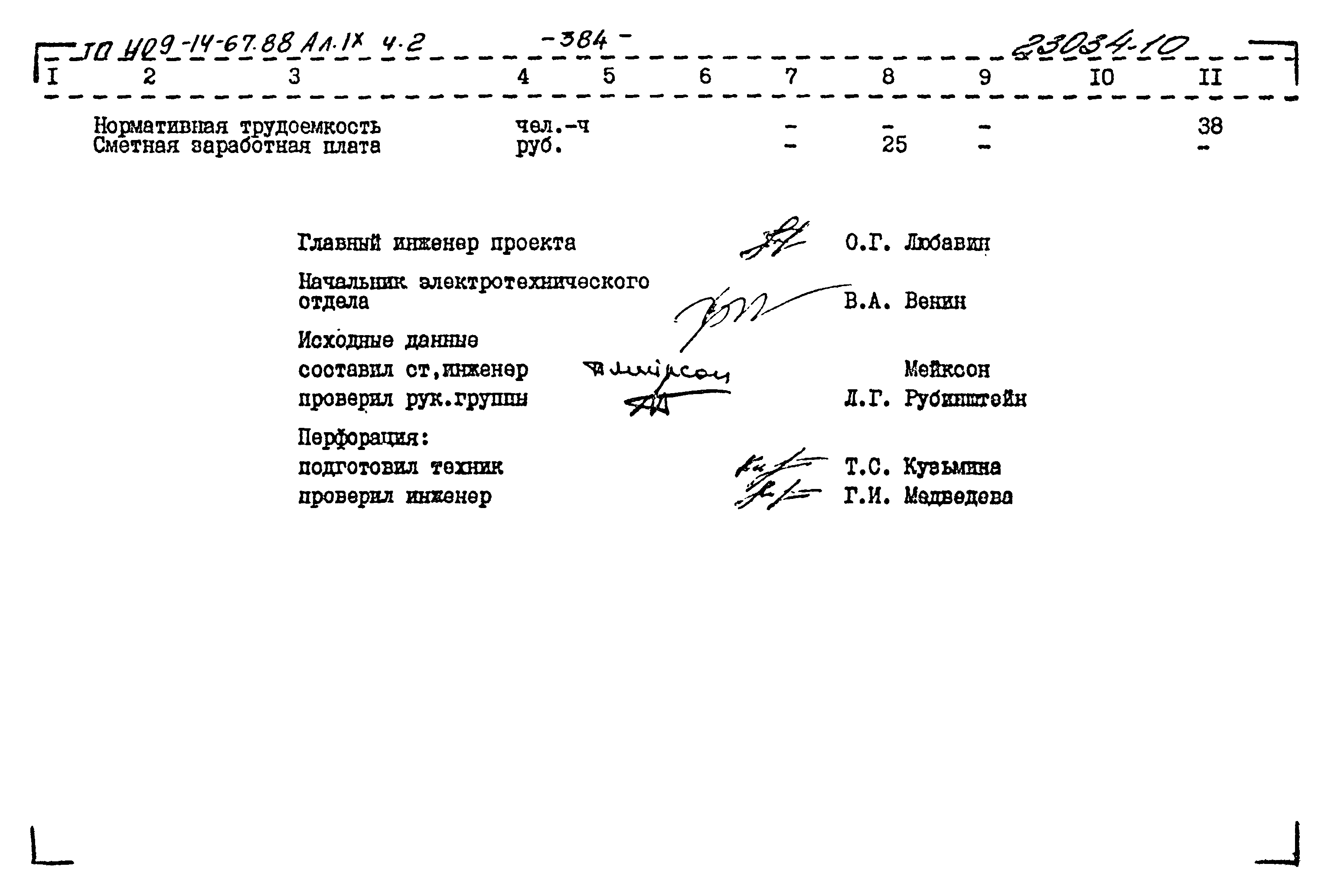 Типовой проект 409-14-67.88