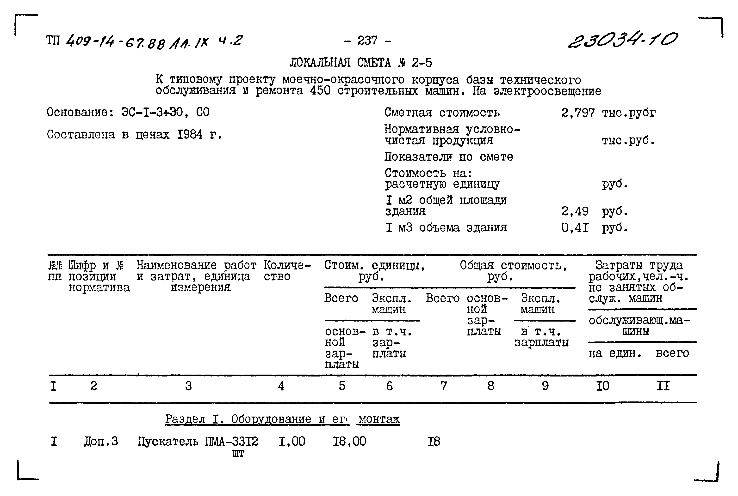 Типовой проект 409-14-67.88