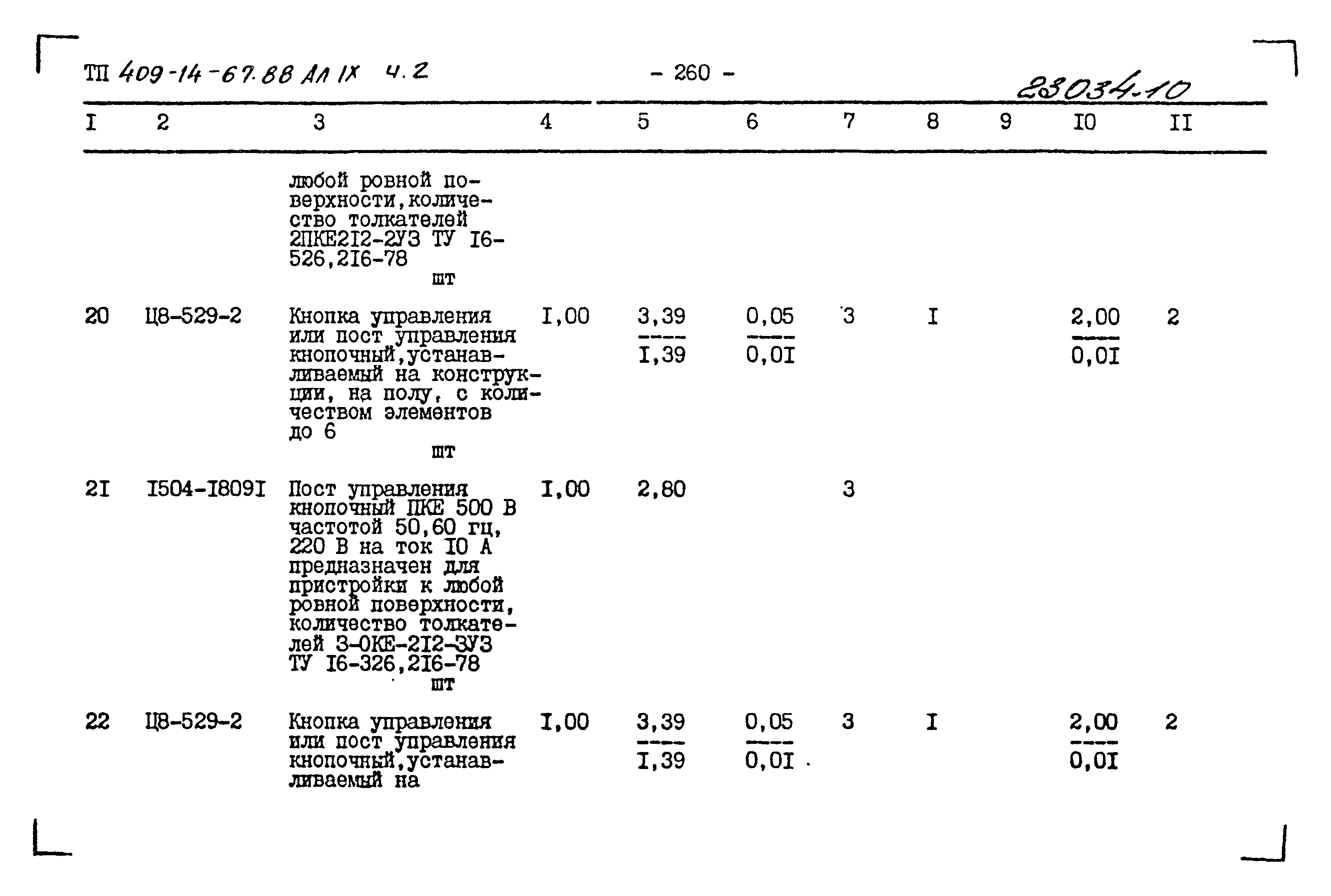 Типовой проект 409-14-67.88