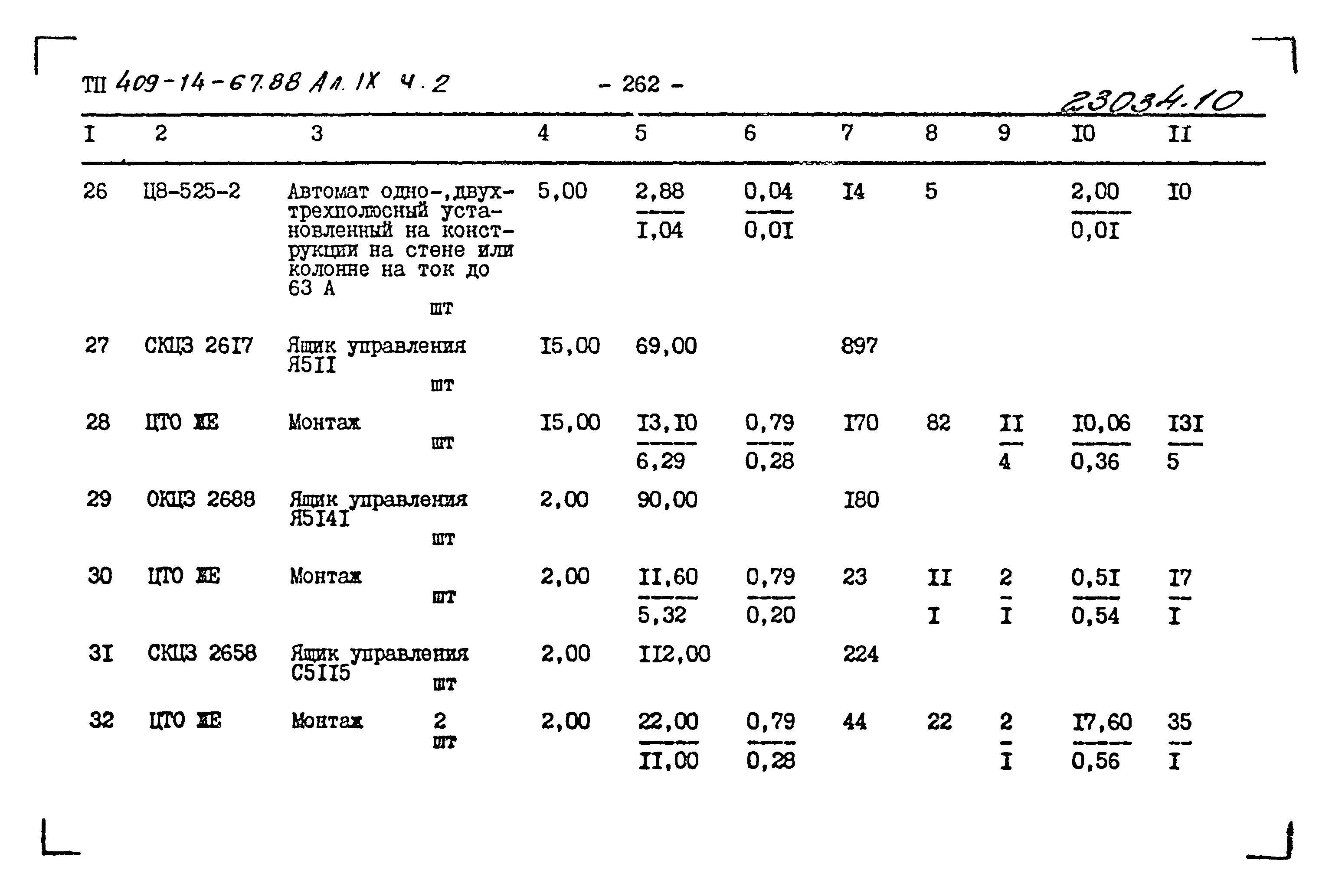 Типовой проект 409-14-67.88