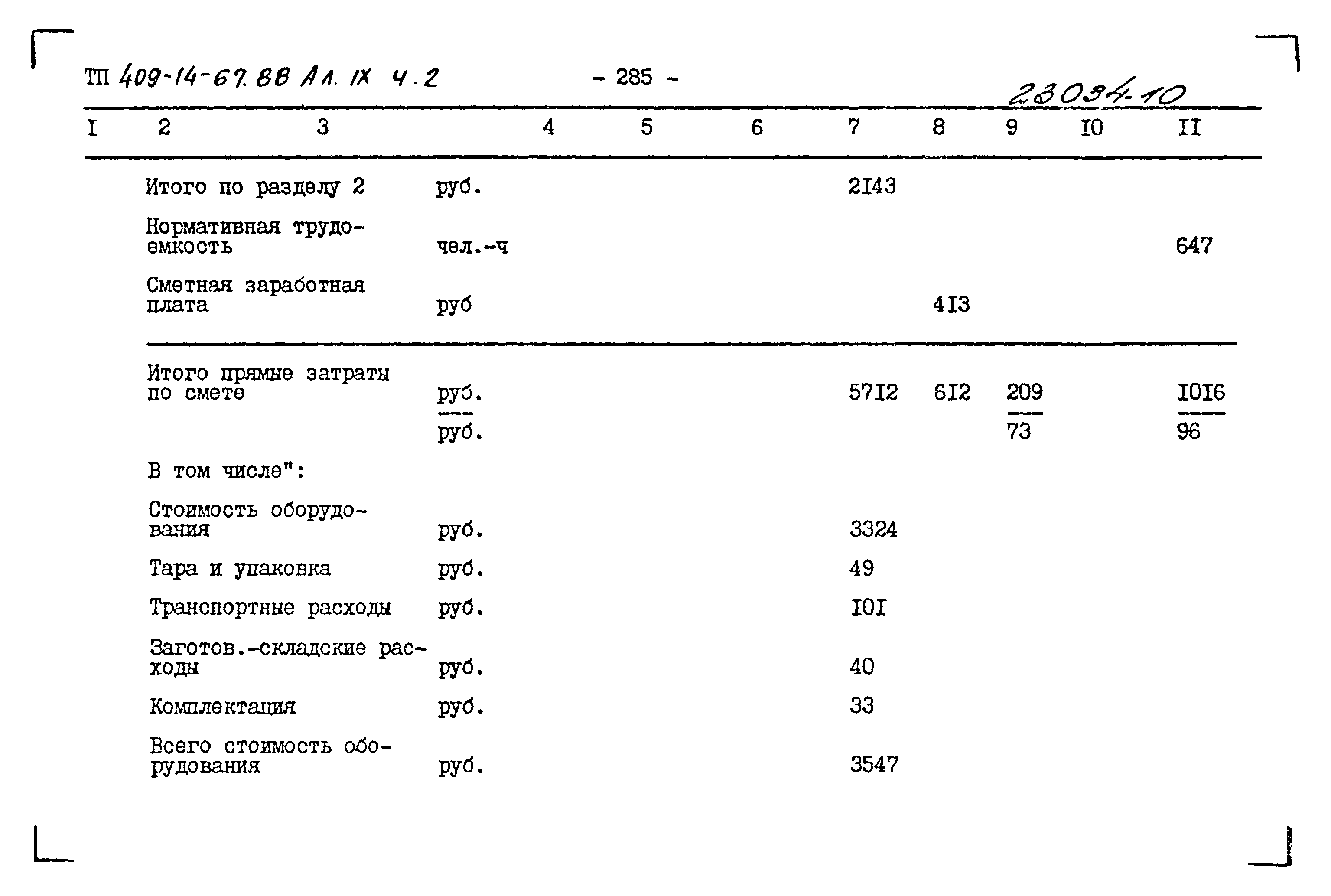 Типовой проект 409-14-67.88