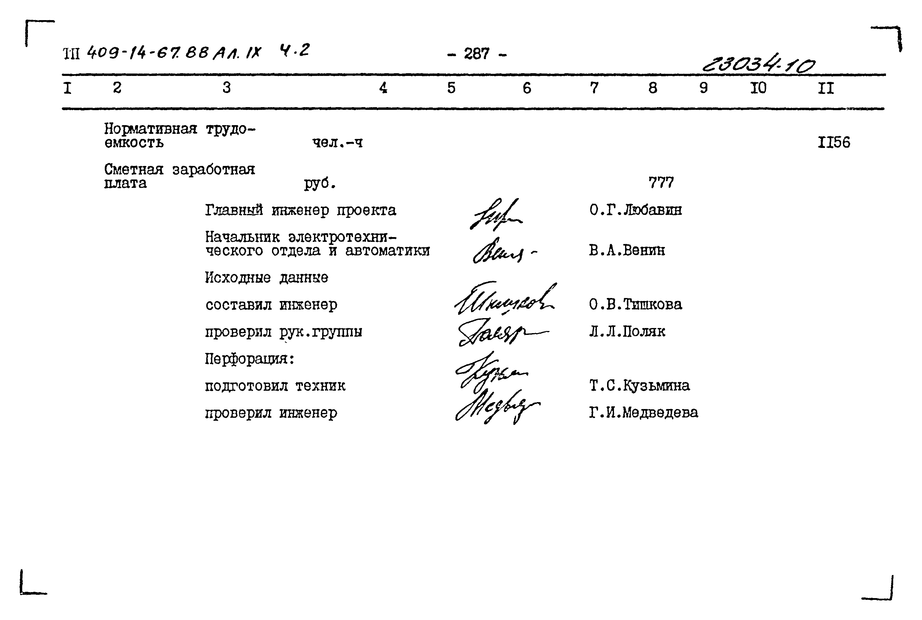 Типовой проект 409-14-67.88