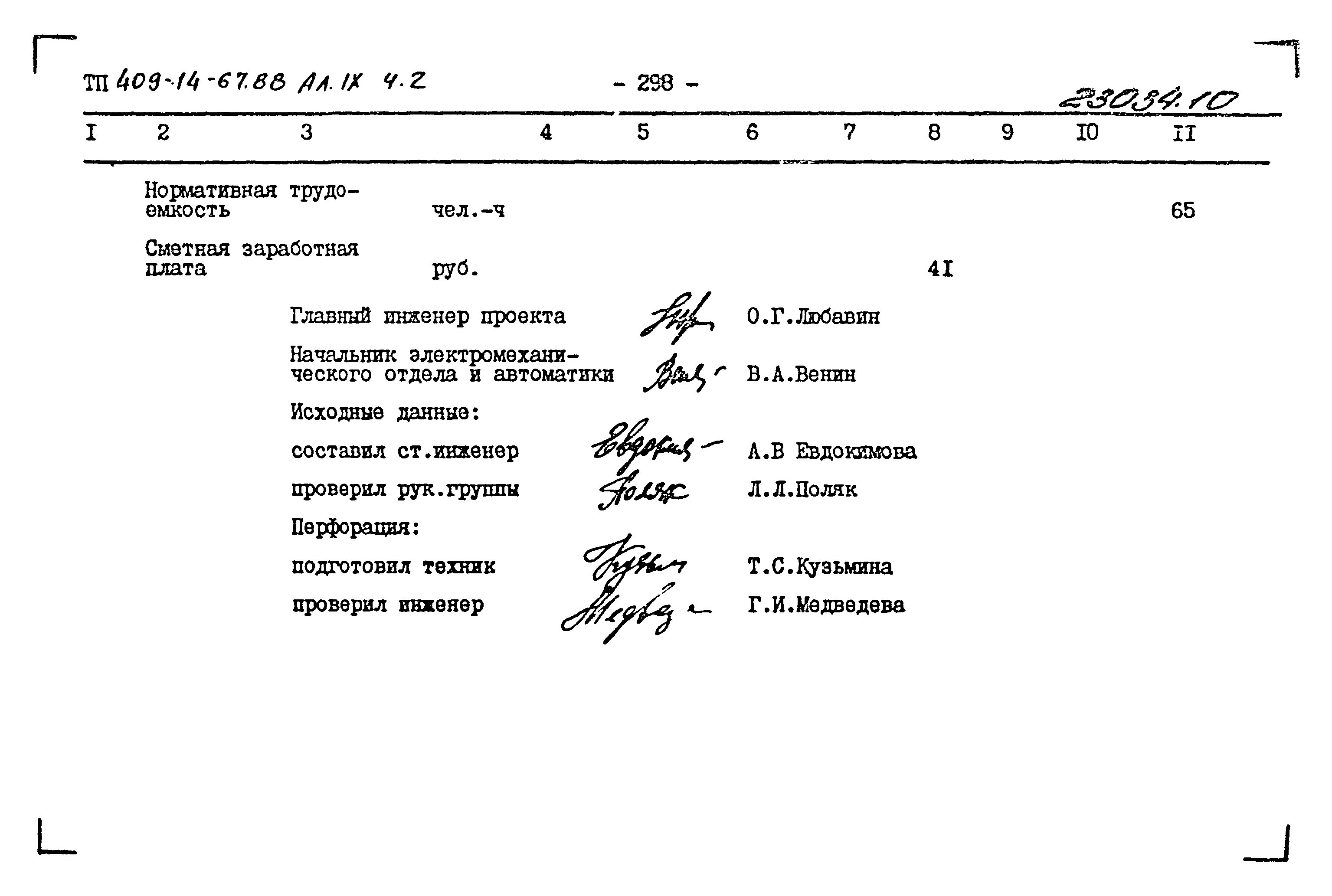 Типовой проект 409-14-67.88