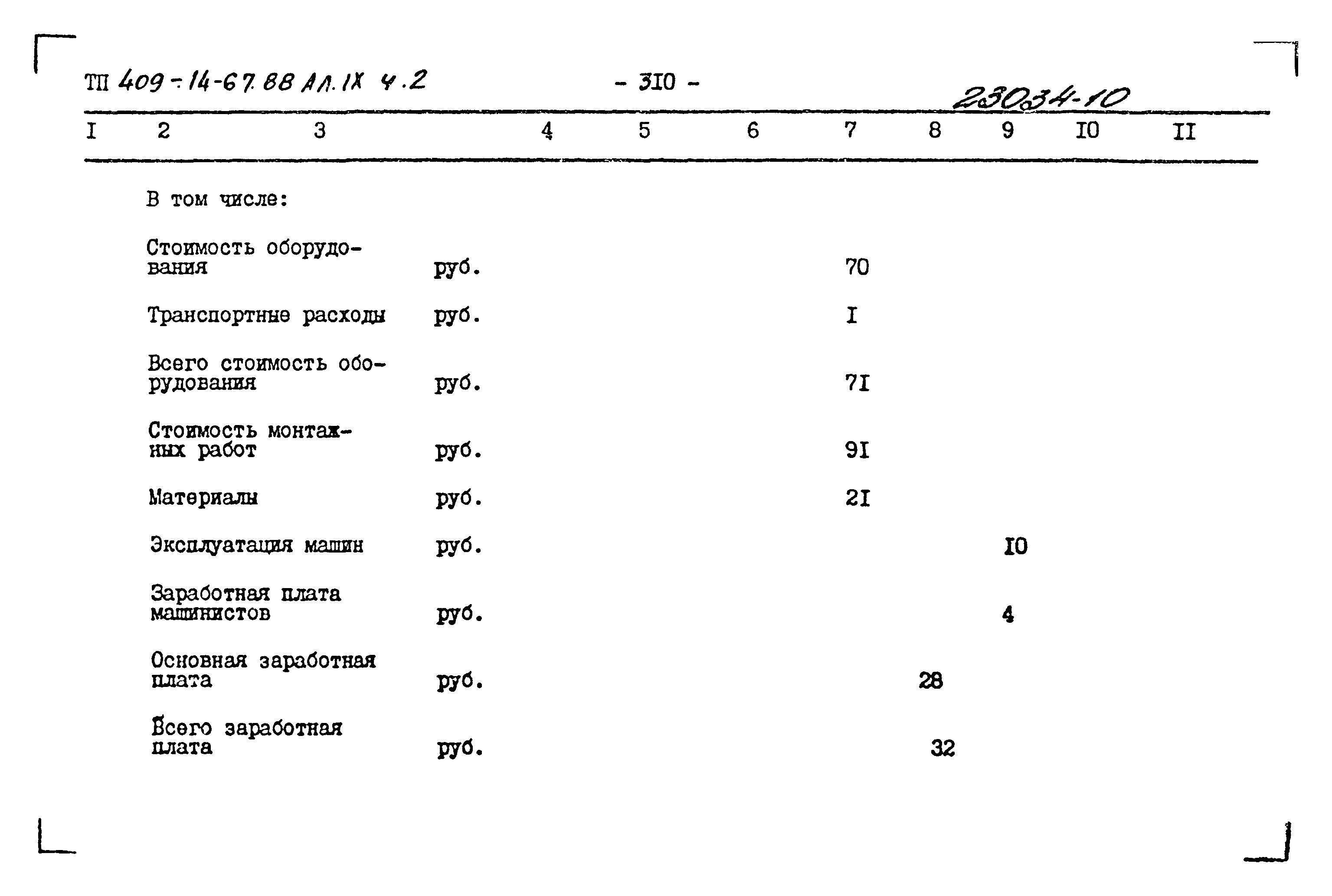 Типовой проект 409-14-67.88