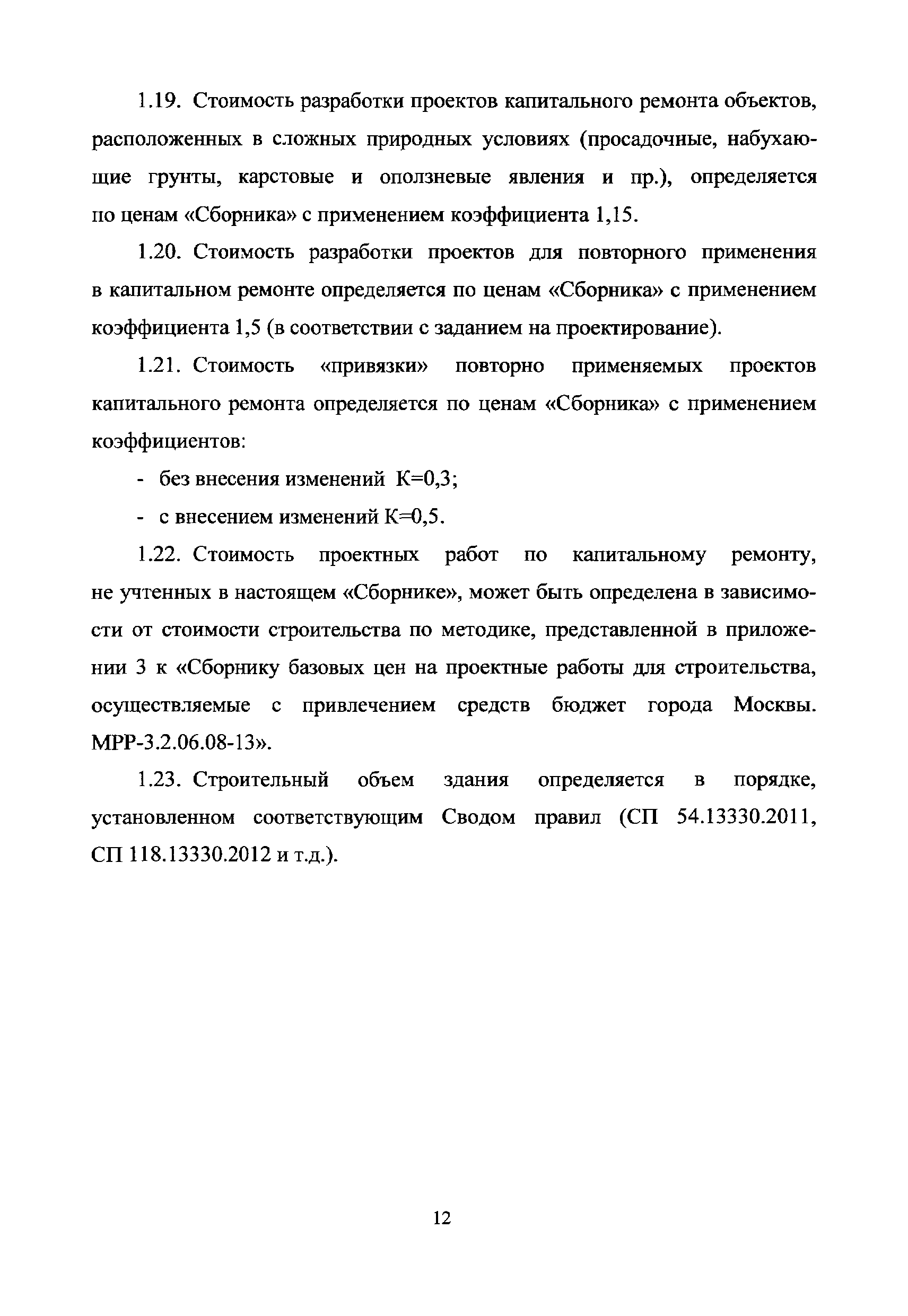 МРР 3.2.38.04-15