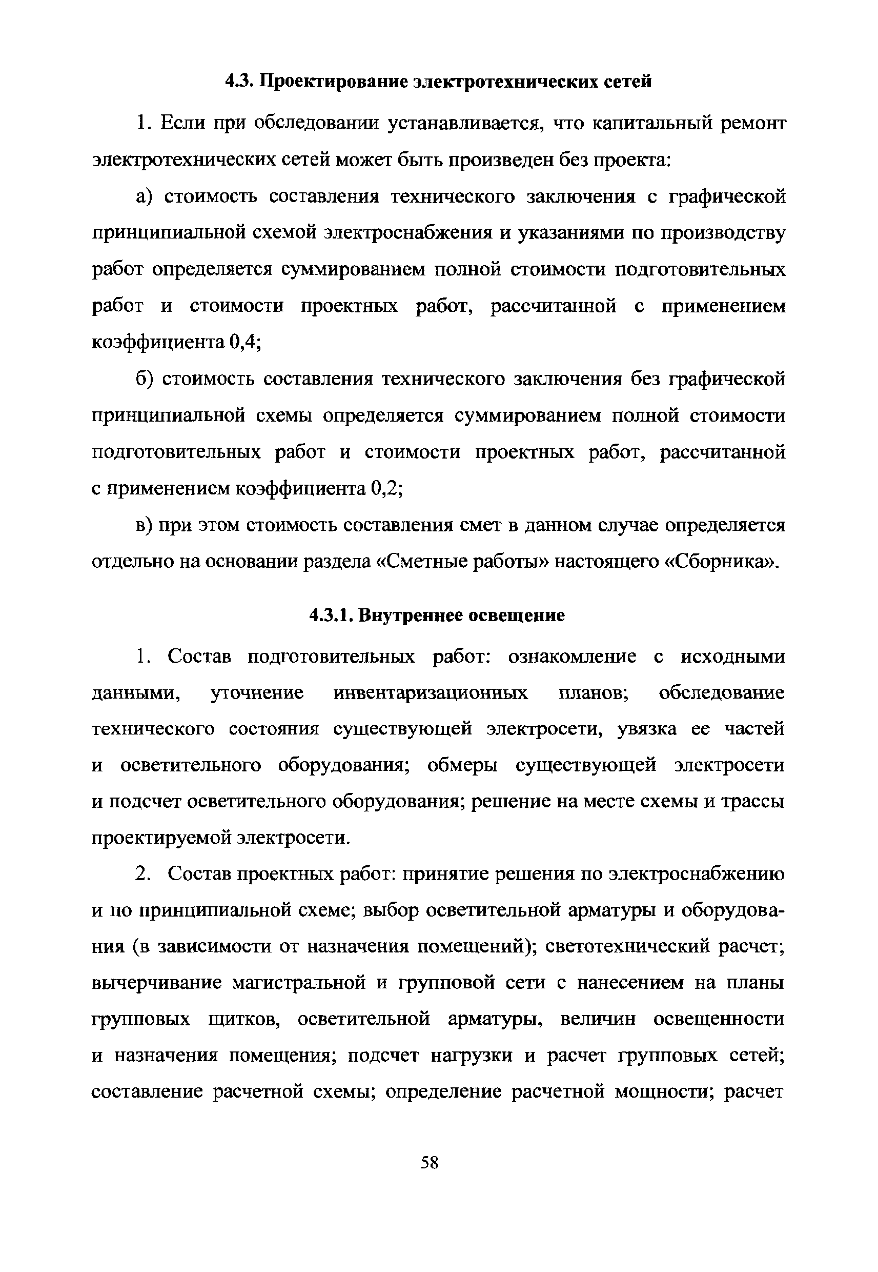 МРР 3.2.38.04-15