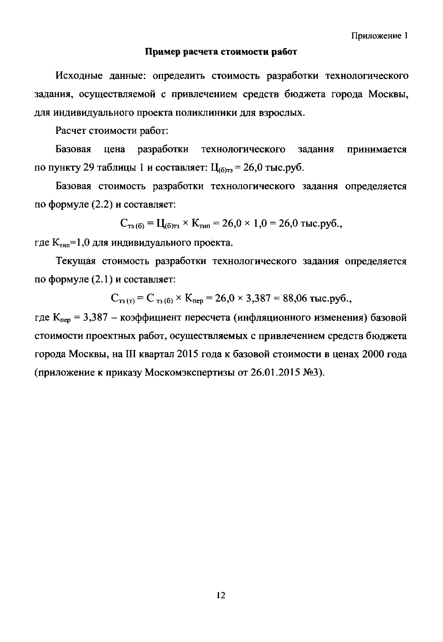 МРР 3.2.65.03-15