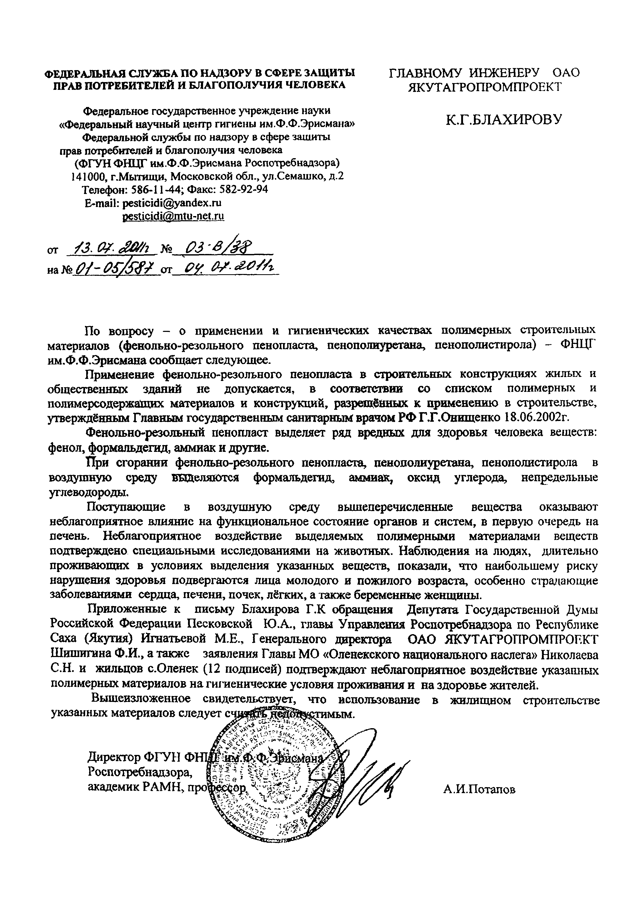 Скачать Письмо 03-В/38 О применении в строительных конструкциях жилых и  общественных зданий полимерных строительных материалов