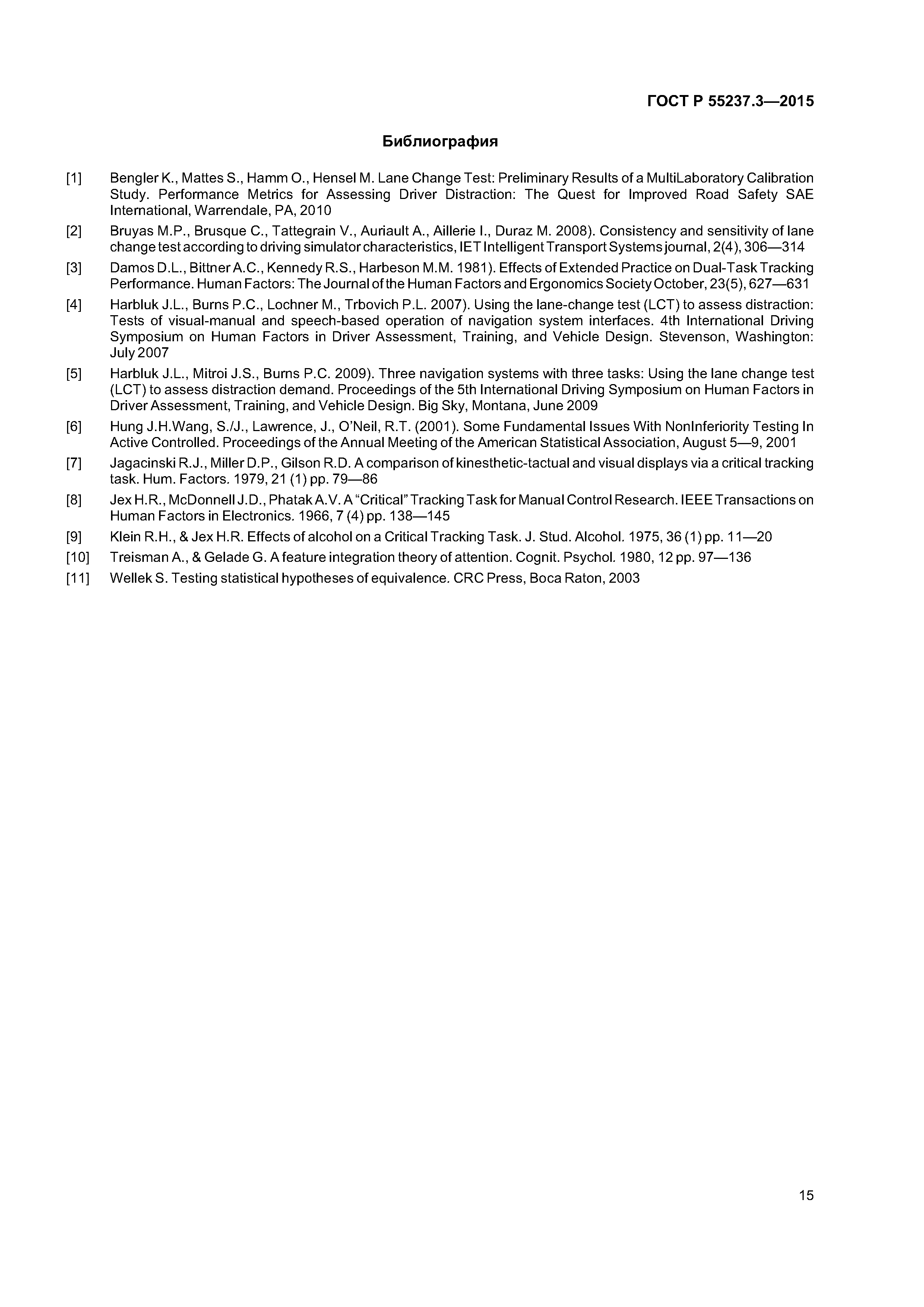 ГОСТ Р 55237.3-2015