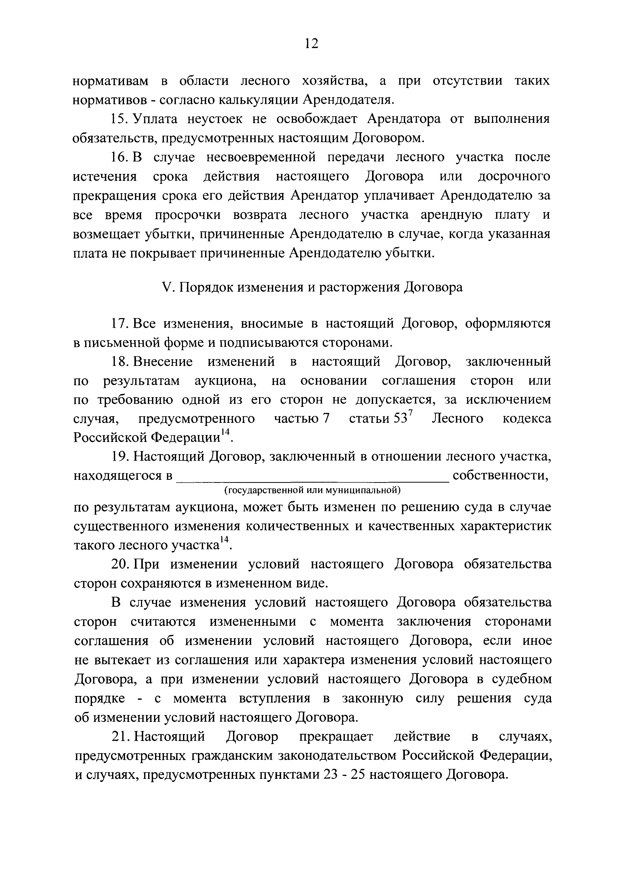 Проект освоения лесного участка переданного в аренду