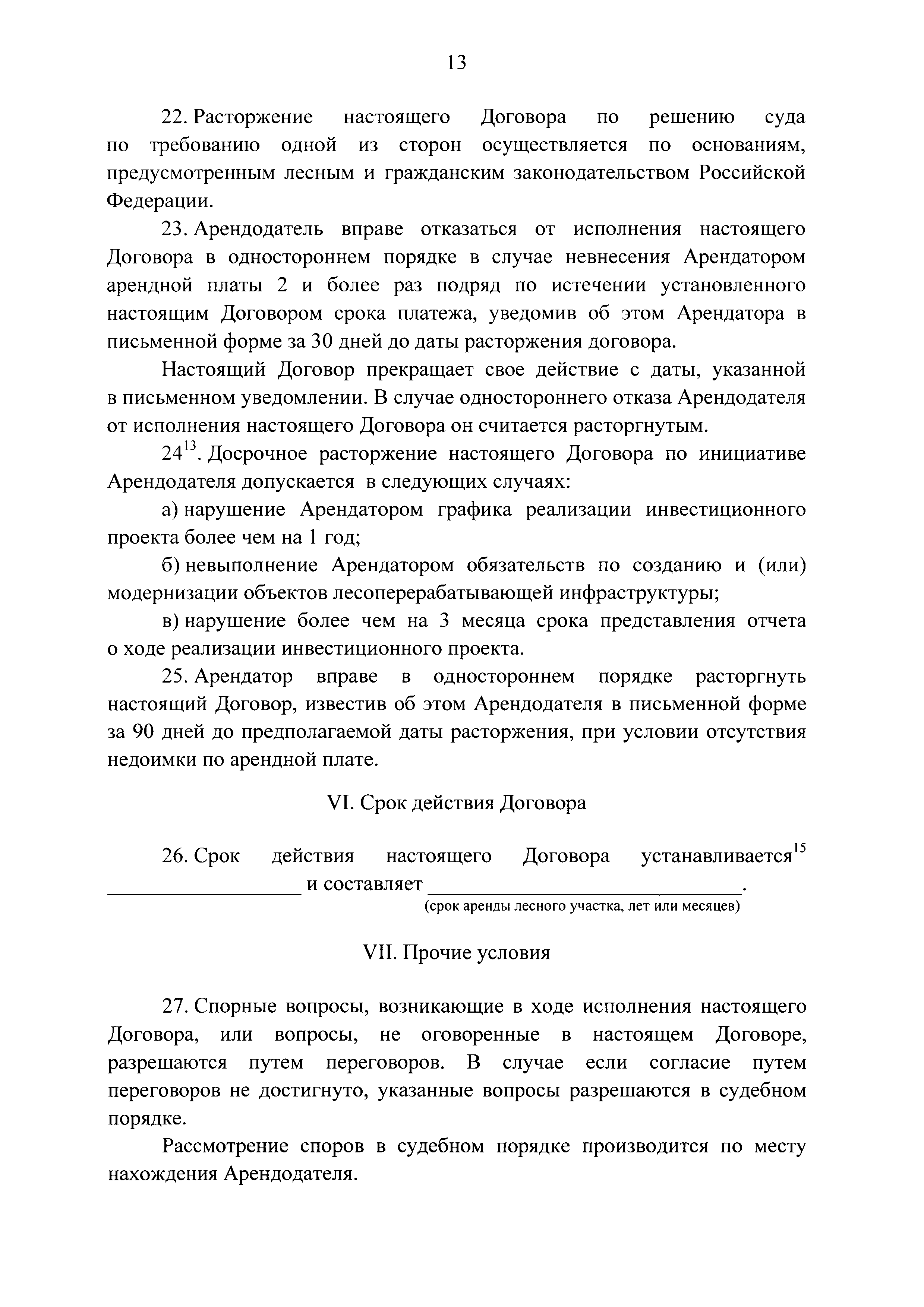 Договор аренды лесного участка для заготовки древесины образец