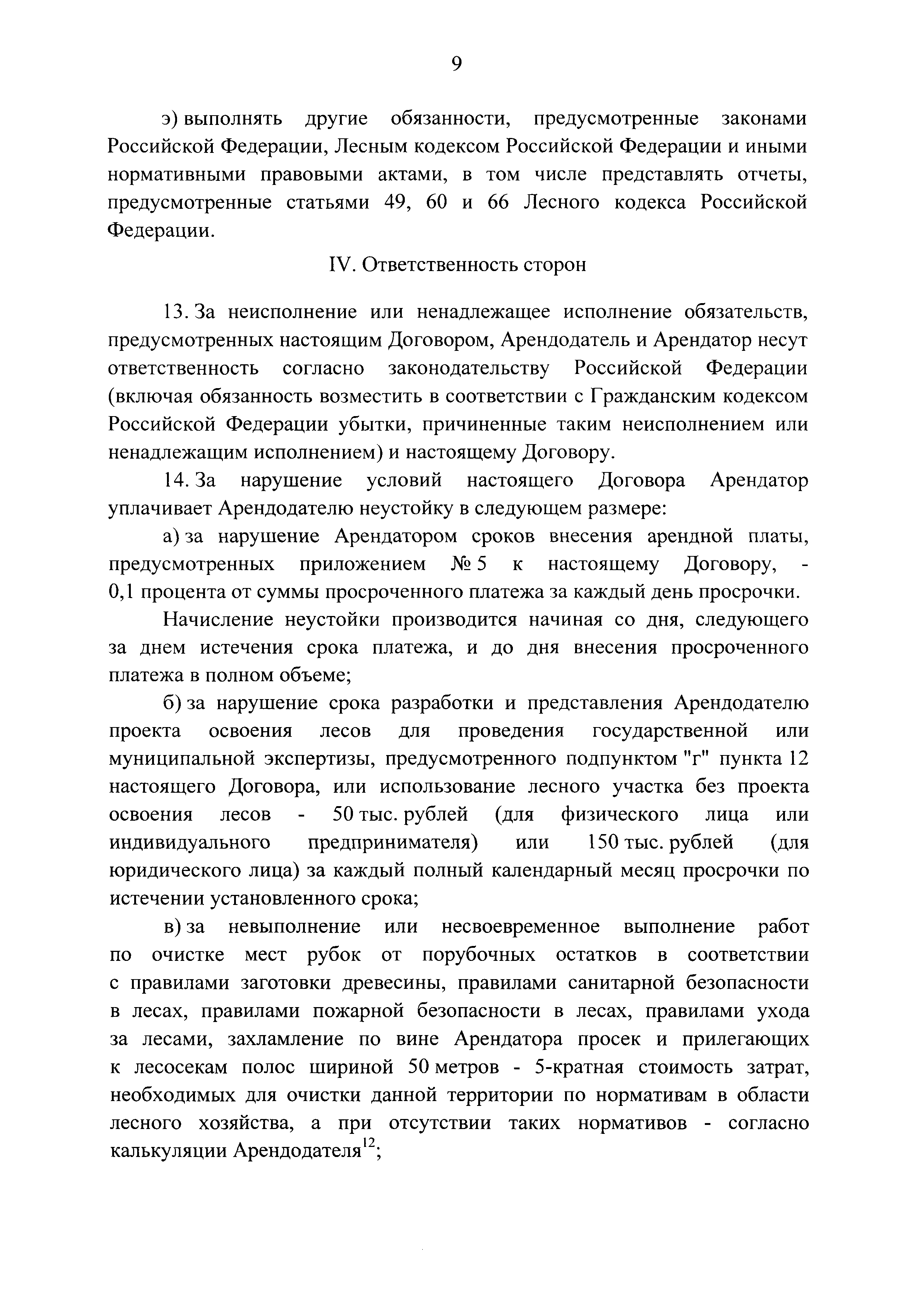 Договор аренды лесного участка для заготовки древесины образец