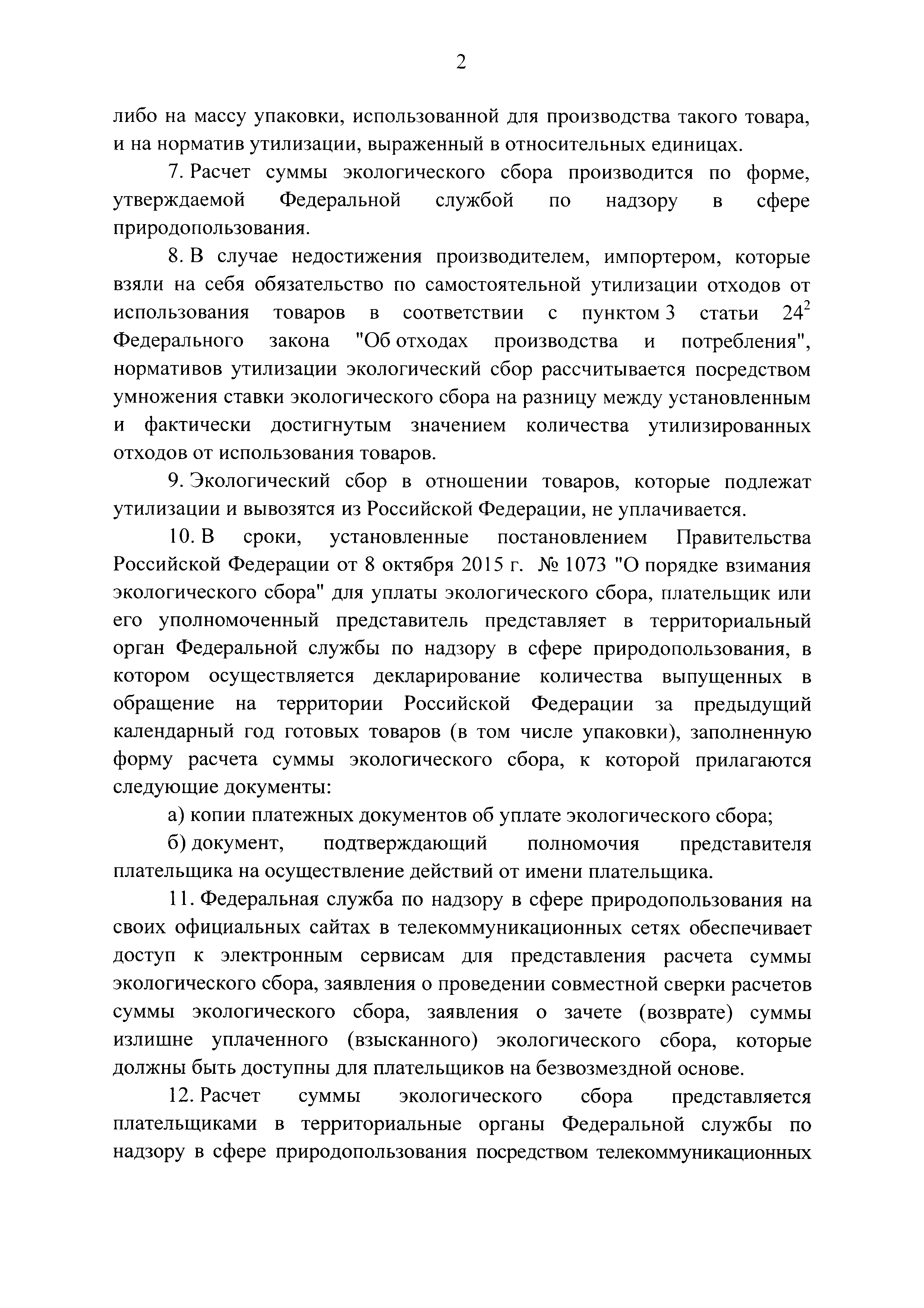 Постановление 1073