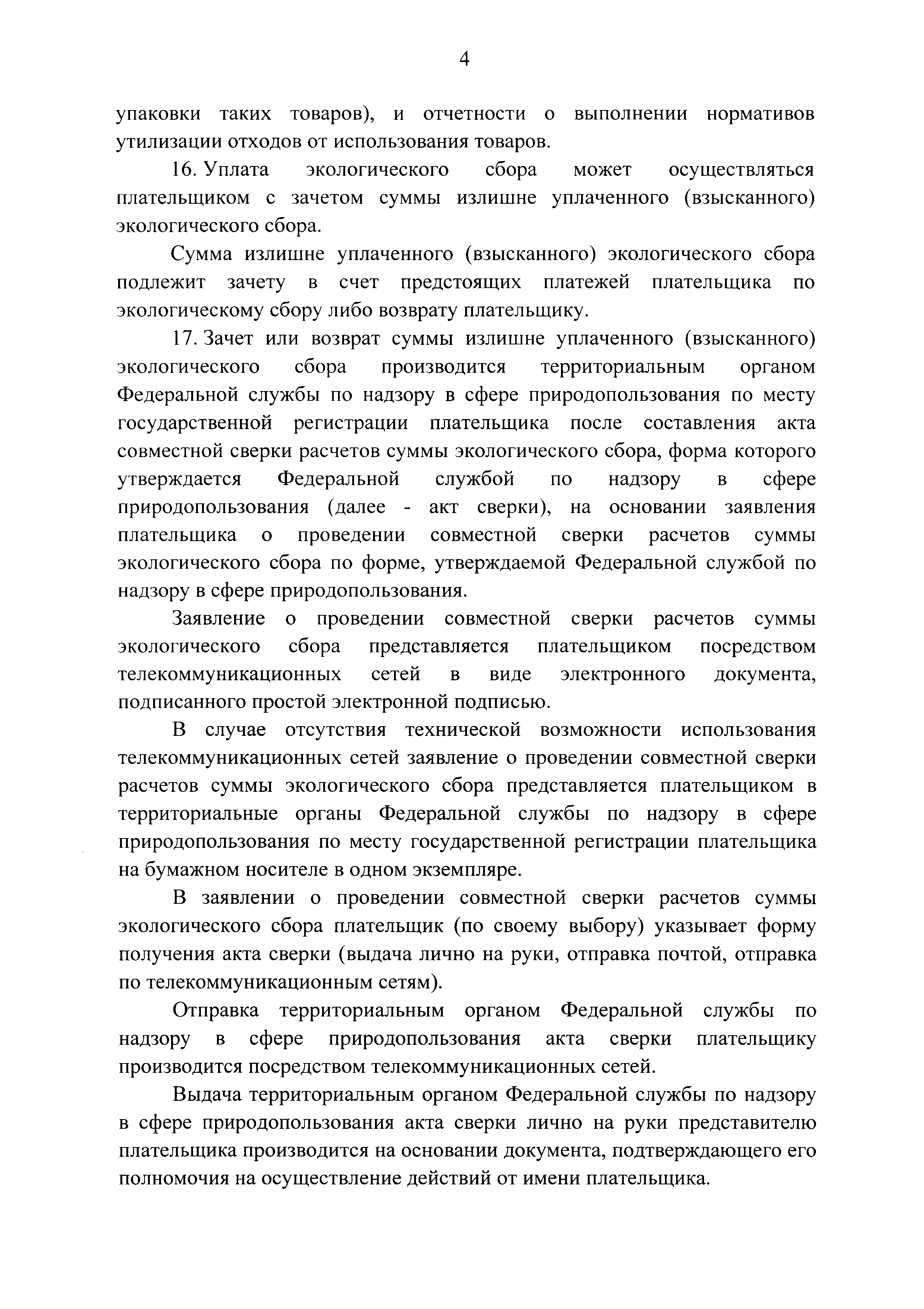 Постановление 1073