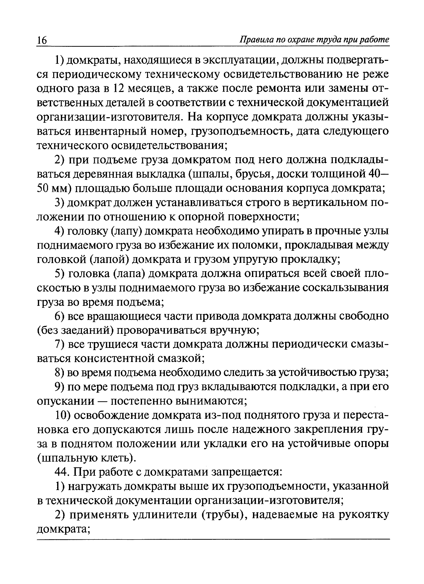 Скачать Правила по охране труда при работе с инструментом и приспособлениями