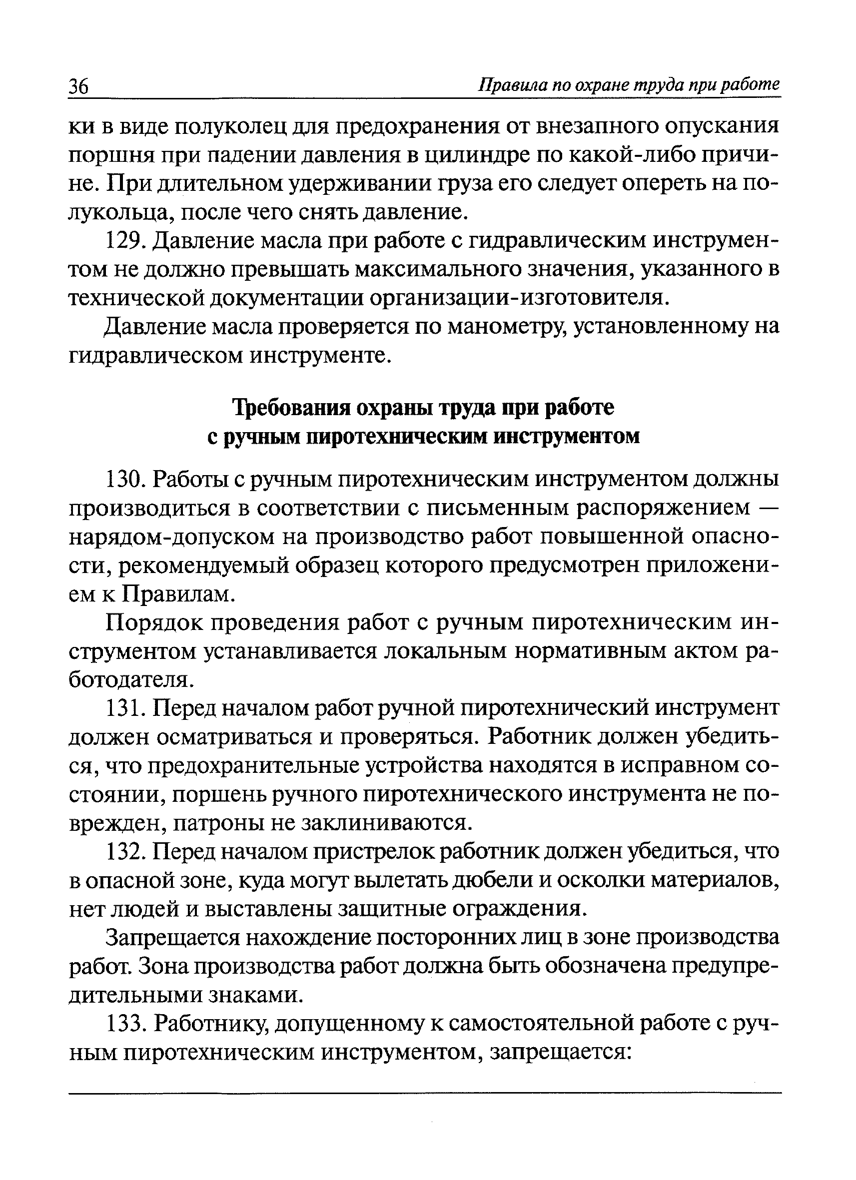 Скачать Правила по охране труда при работе с инструментом и приспособлениями