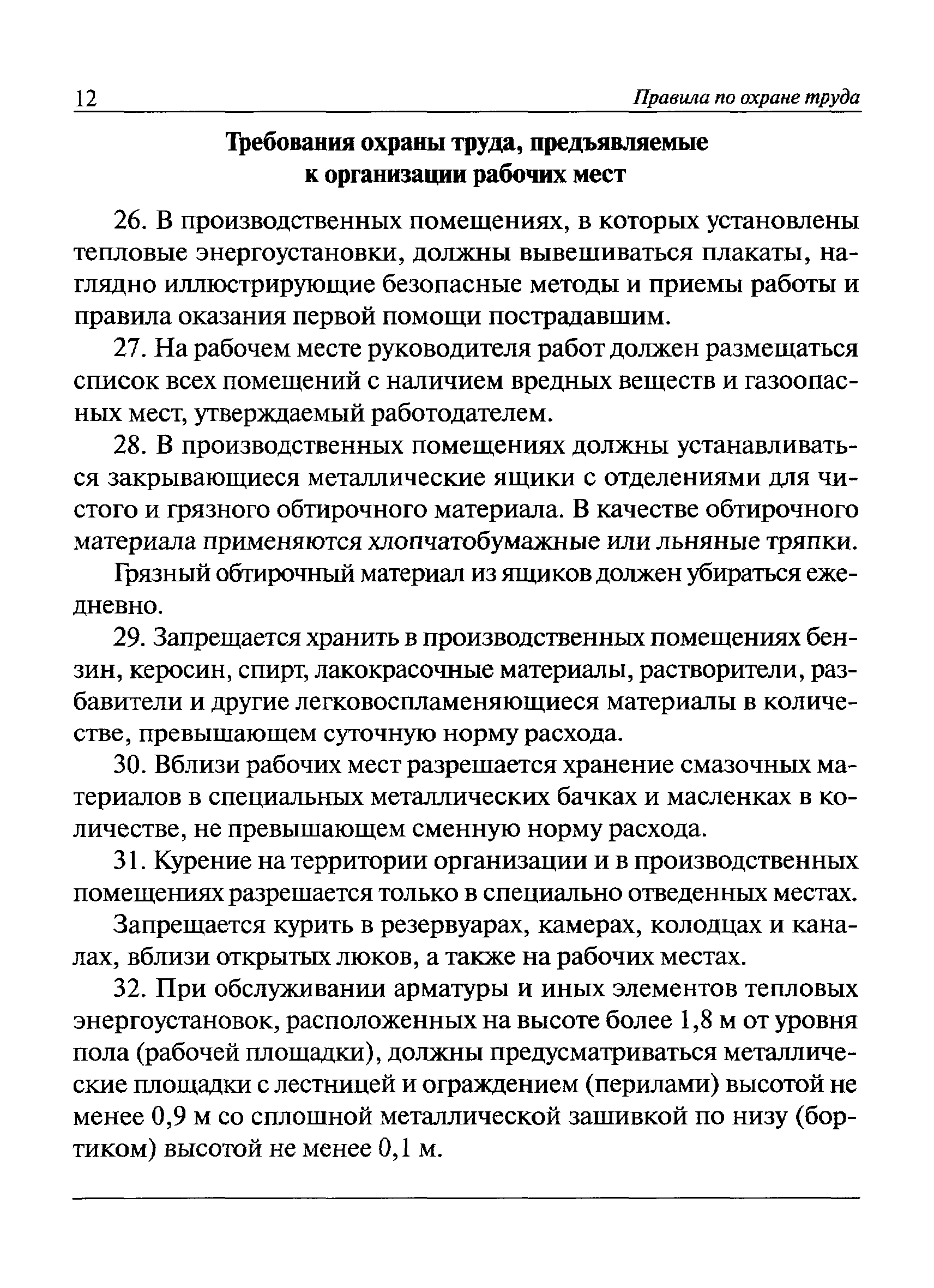 Типовая программа переключений в тепловых сетях образец