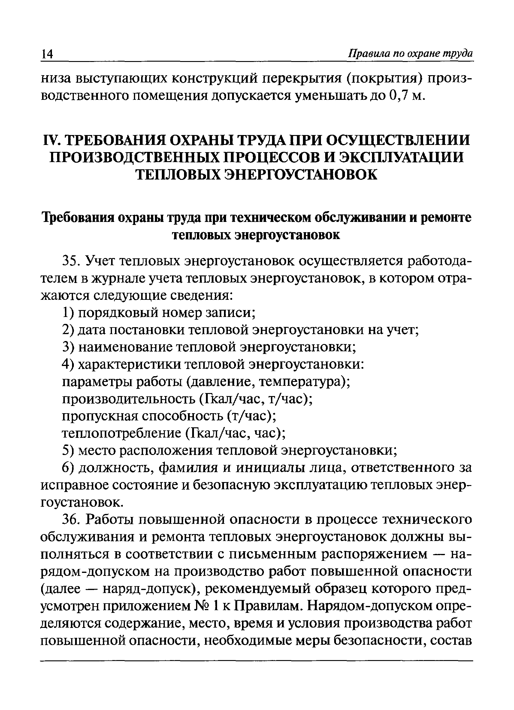 Инструкция по охране труда тепловых энергоустановок. Перечень инструкций по эксплуатации тепловых энергоустановок. Инструкция по безопасной эксплуатации тепловых энергоустановок. Эксплуатационные инструкции тепловых энергоустановок. Защитные средства в тепловых энергоустановках.