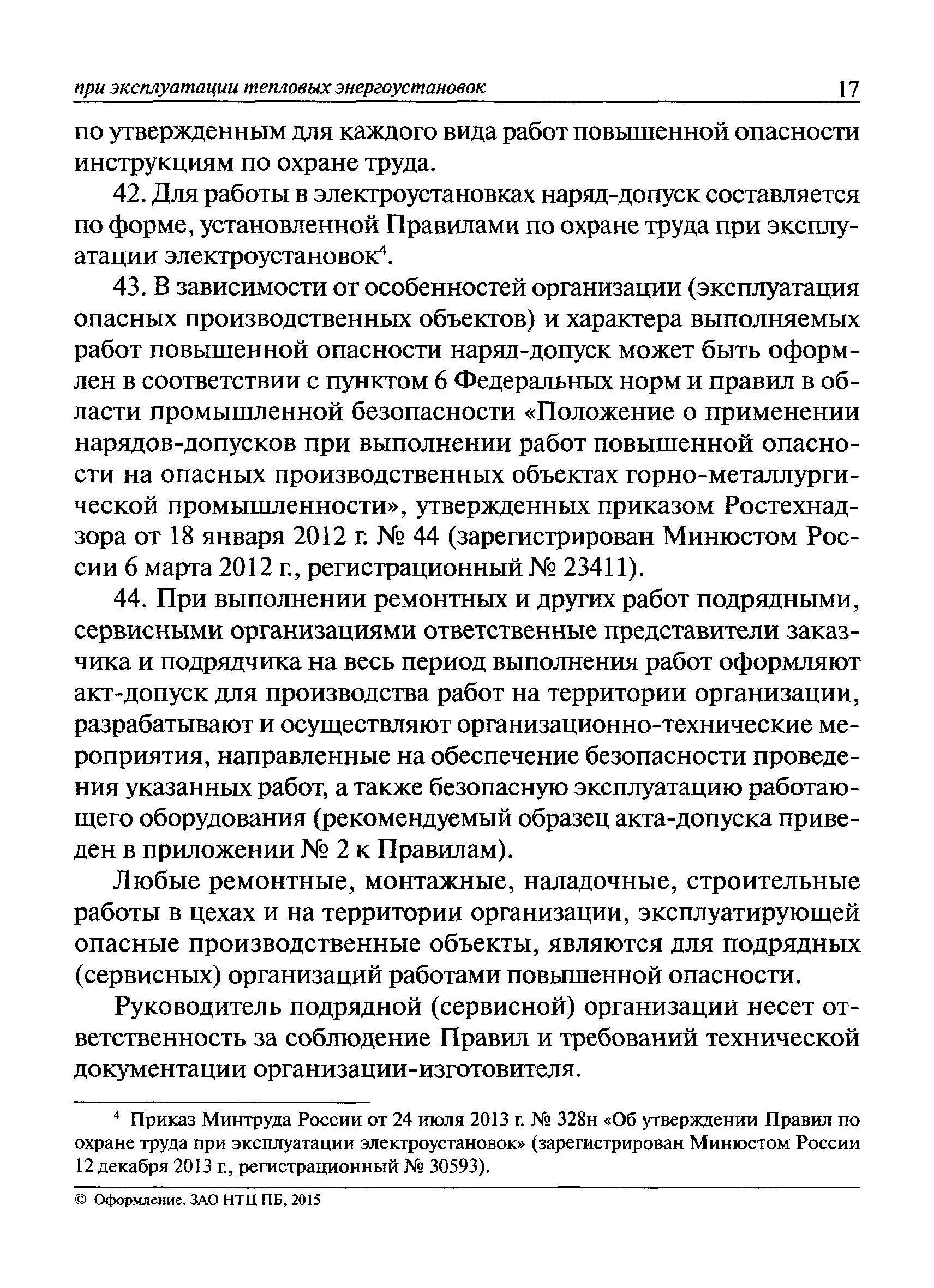 Где должны храниться схемы тепловых энергоустановок ответ