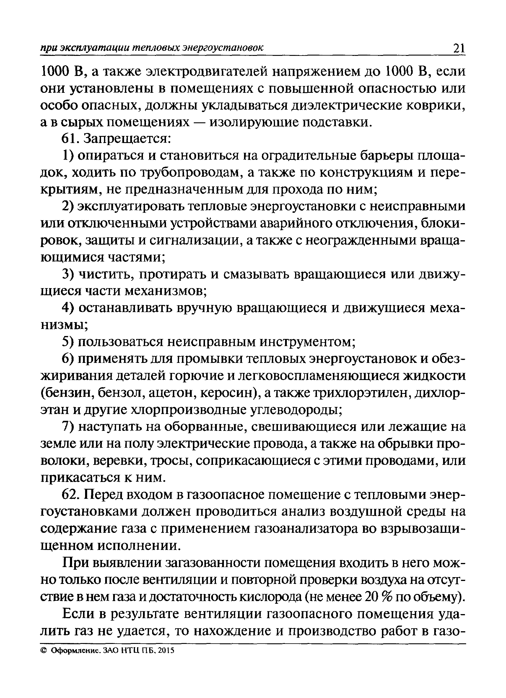 Что относится к тепловым энергоустановкам