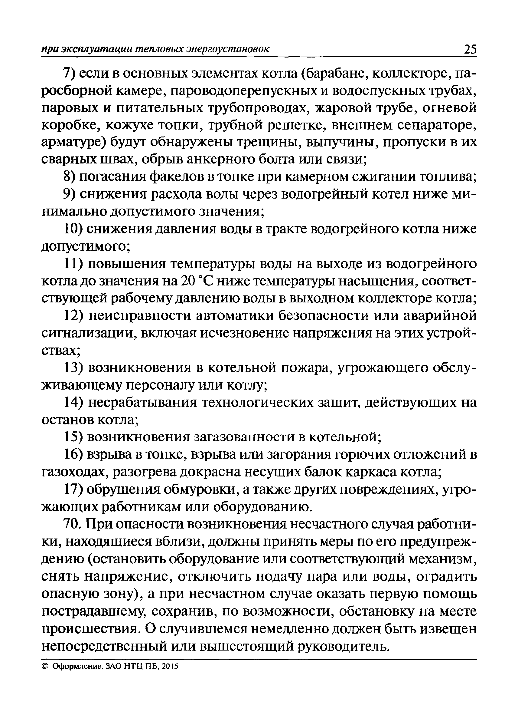 Инструкция по эксплуатации тепловых энергоустановок образец