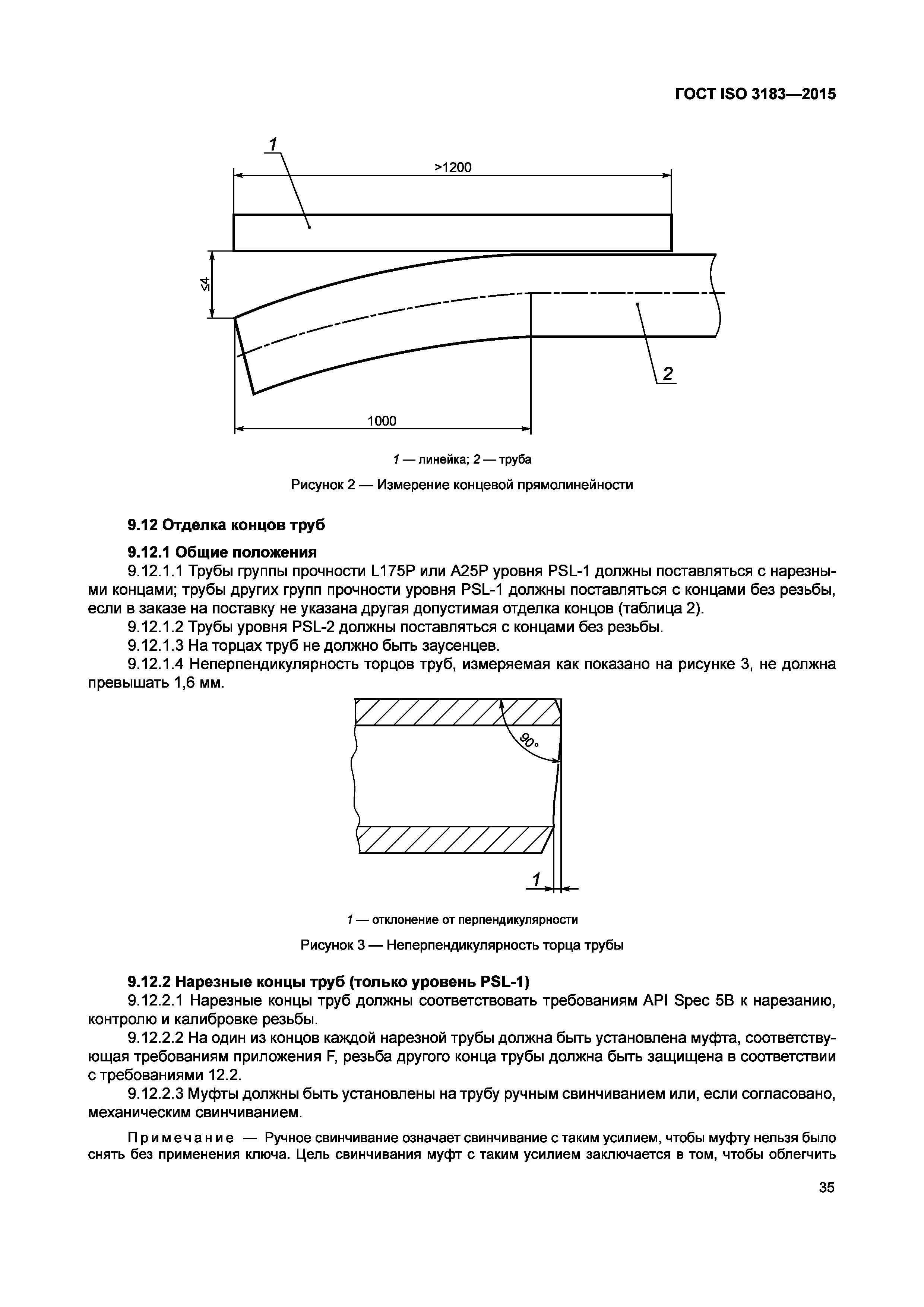 ГОСТ ISO 3183-2015