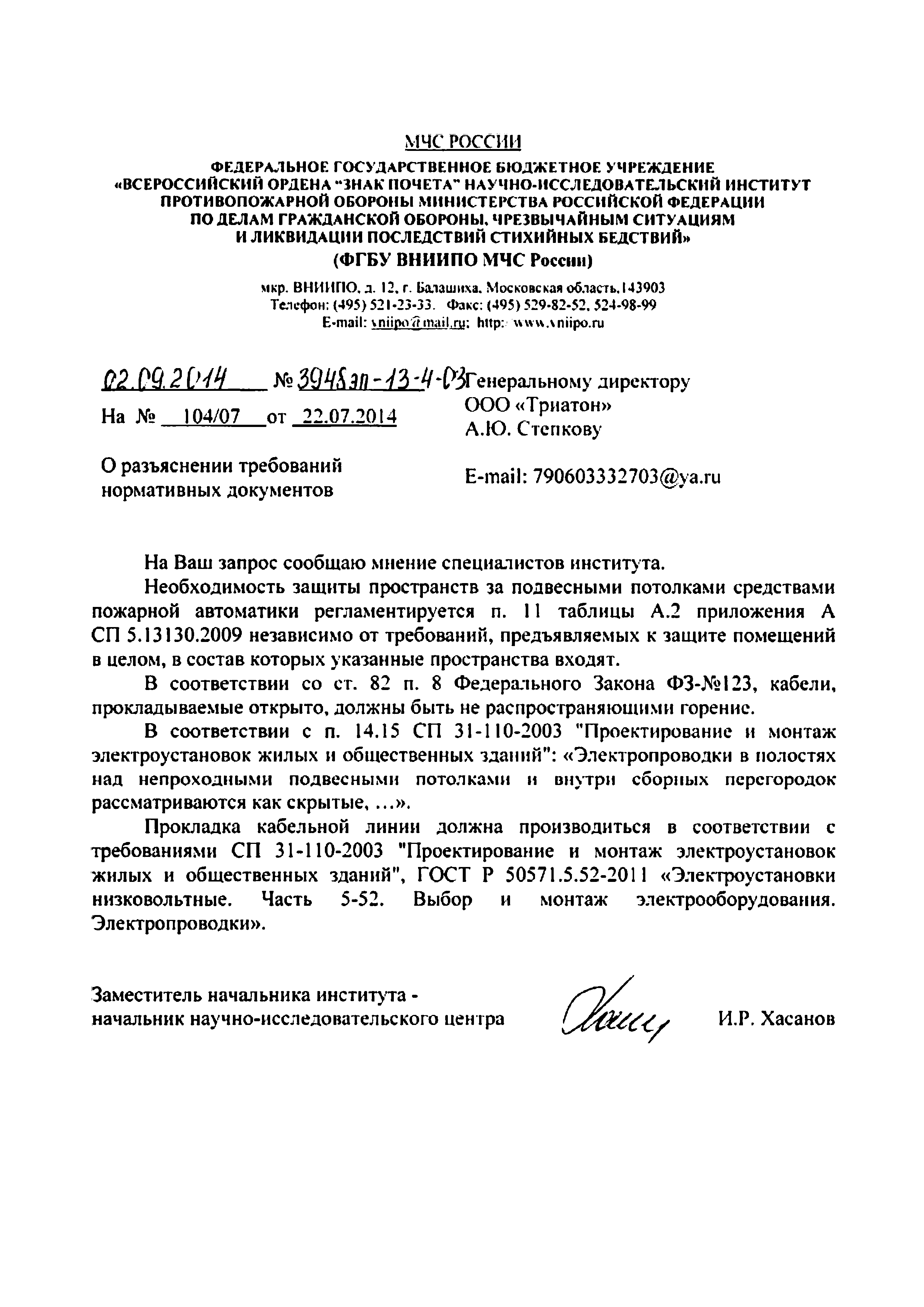 Скачать Письмо 3948эп-13-4-03 О разъяснении требований нормативных  документов