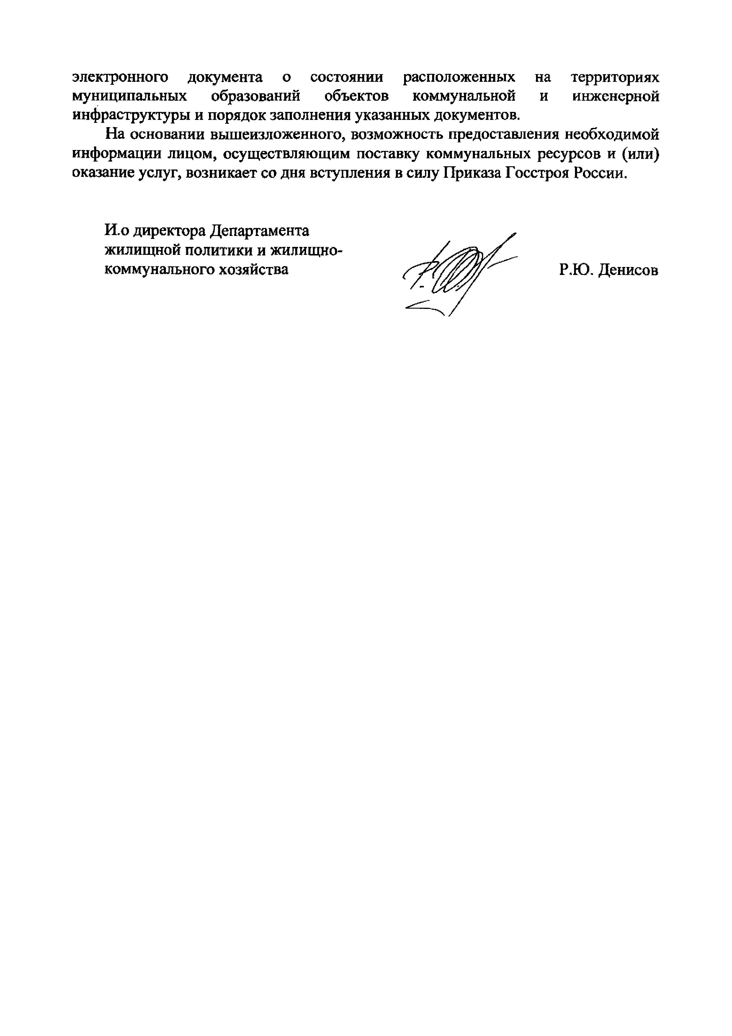 Письмо 13392-РД/11