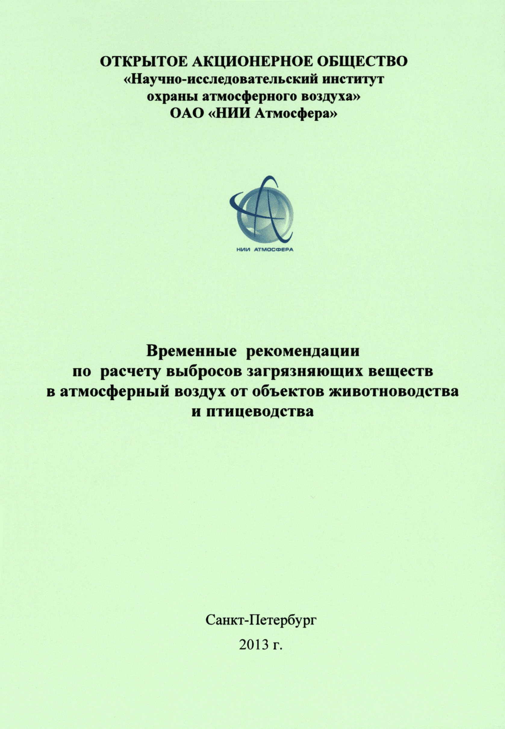 расчет выбросов от объектов животноводства. расчет выбросов загрязняющих веществ при проливе нефтепродуктов. пдв загрязняющих веществ в атмосферном воздухе таблица. расчет выбросов от объектов животноводства. таблица параметров выбросов загрязняющих веществ в атмосферу.