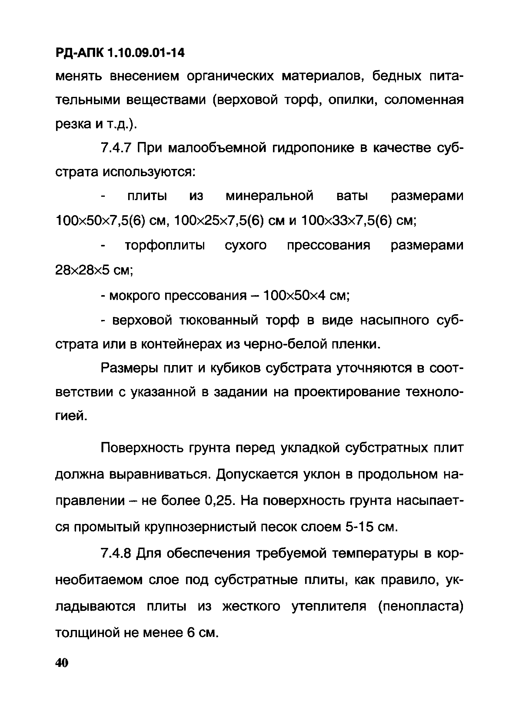 РД-АПК 1.10.09.01-14